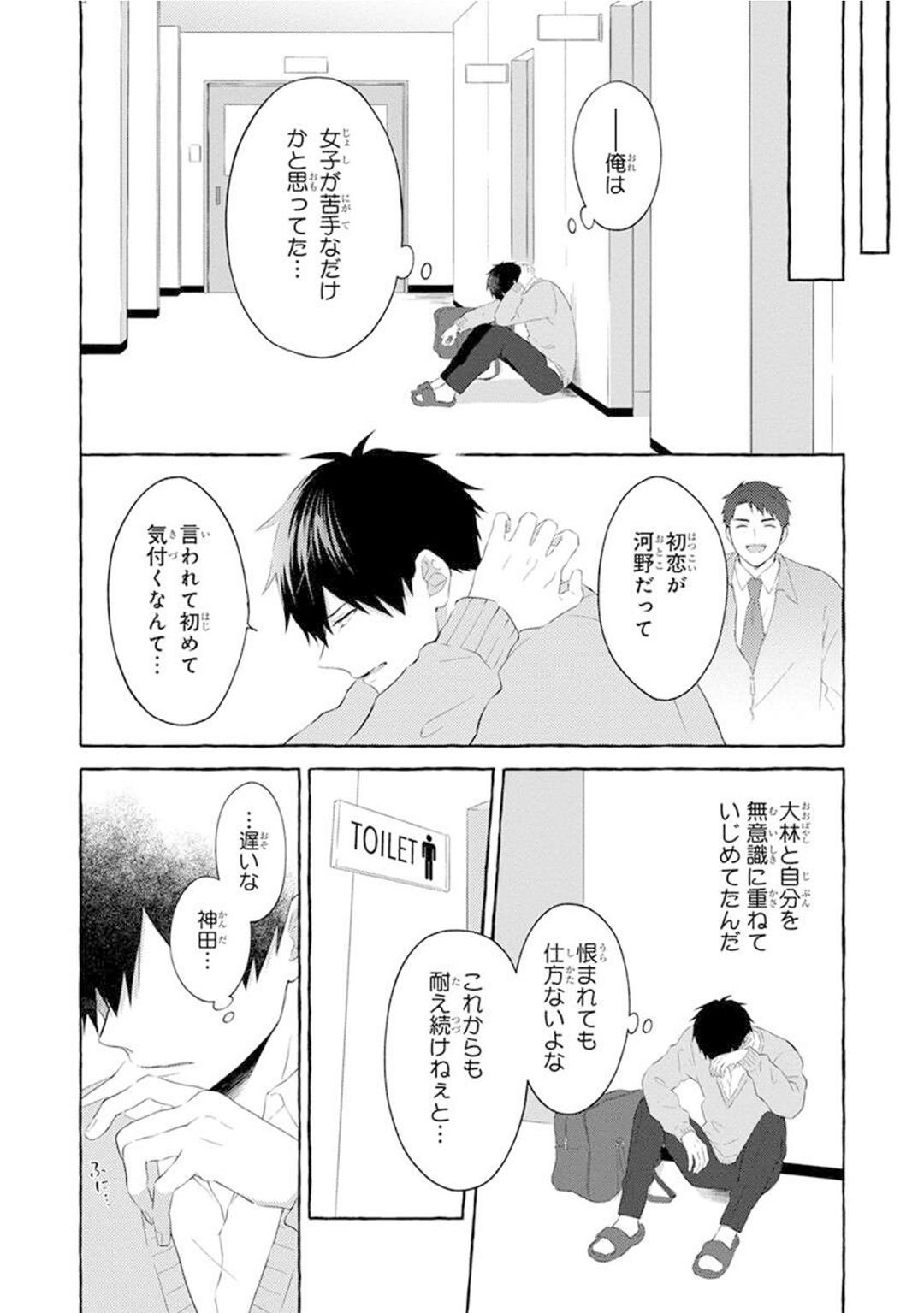 Yoru no Kyoudai - YAMAMOTO Aoao image number 116