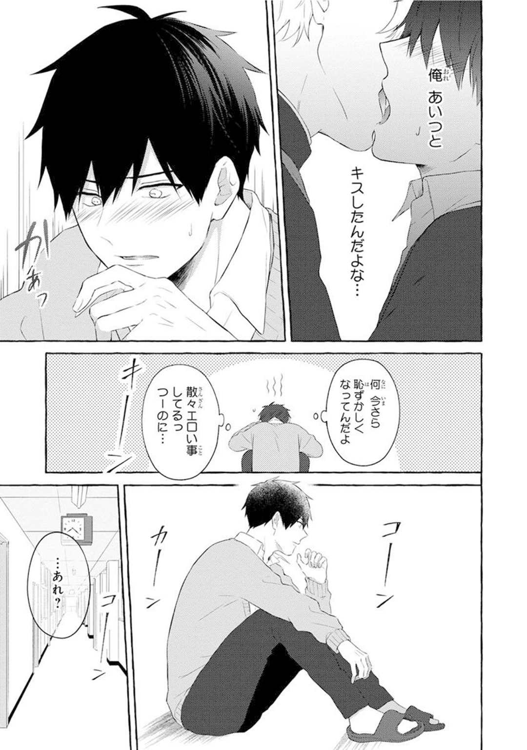 Yoru no Kyoudai - YAMAMOTO Aoao image number 117