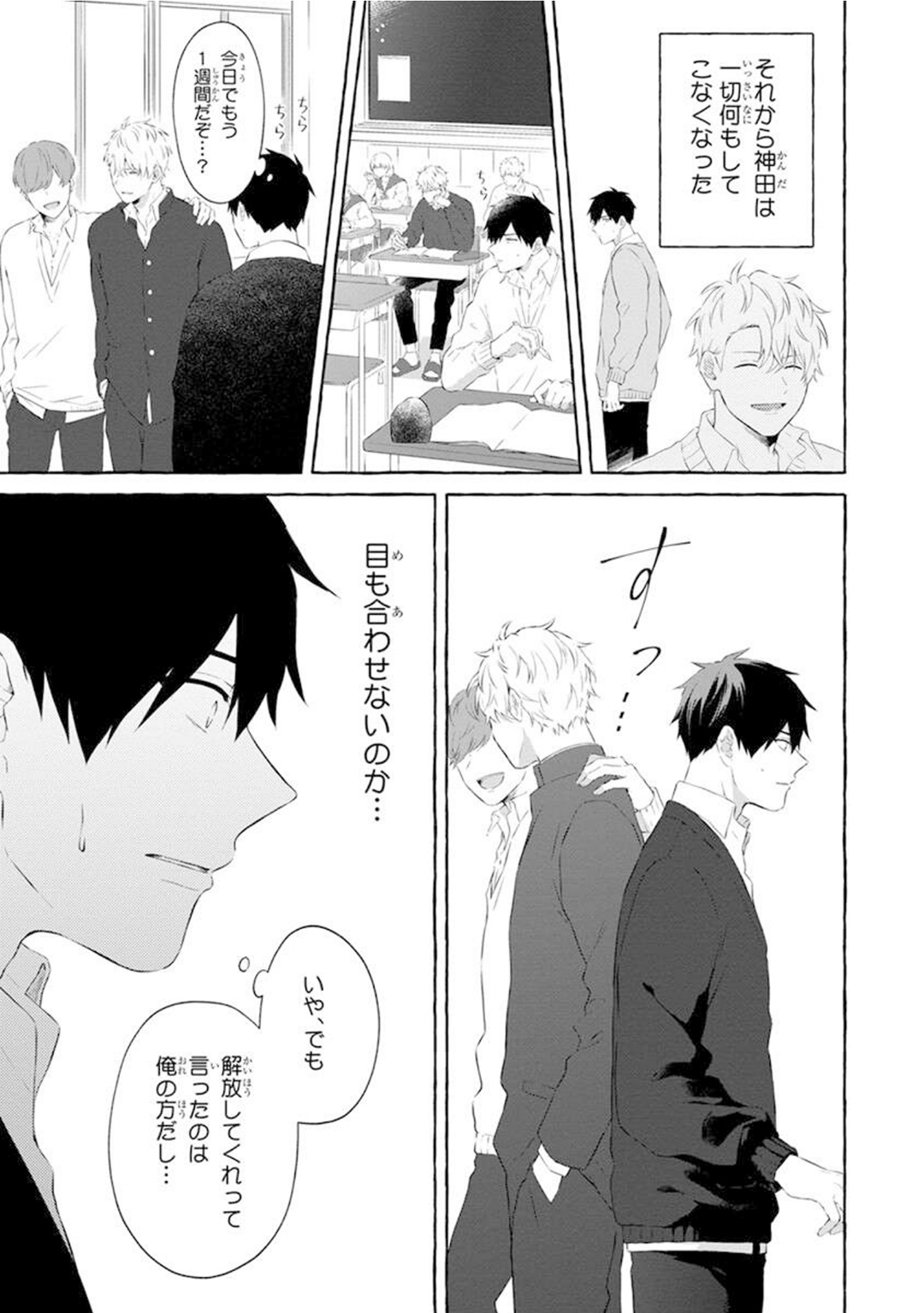 Yoru no Kyoudai - YAMAMOTO Aoao image number 119