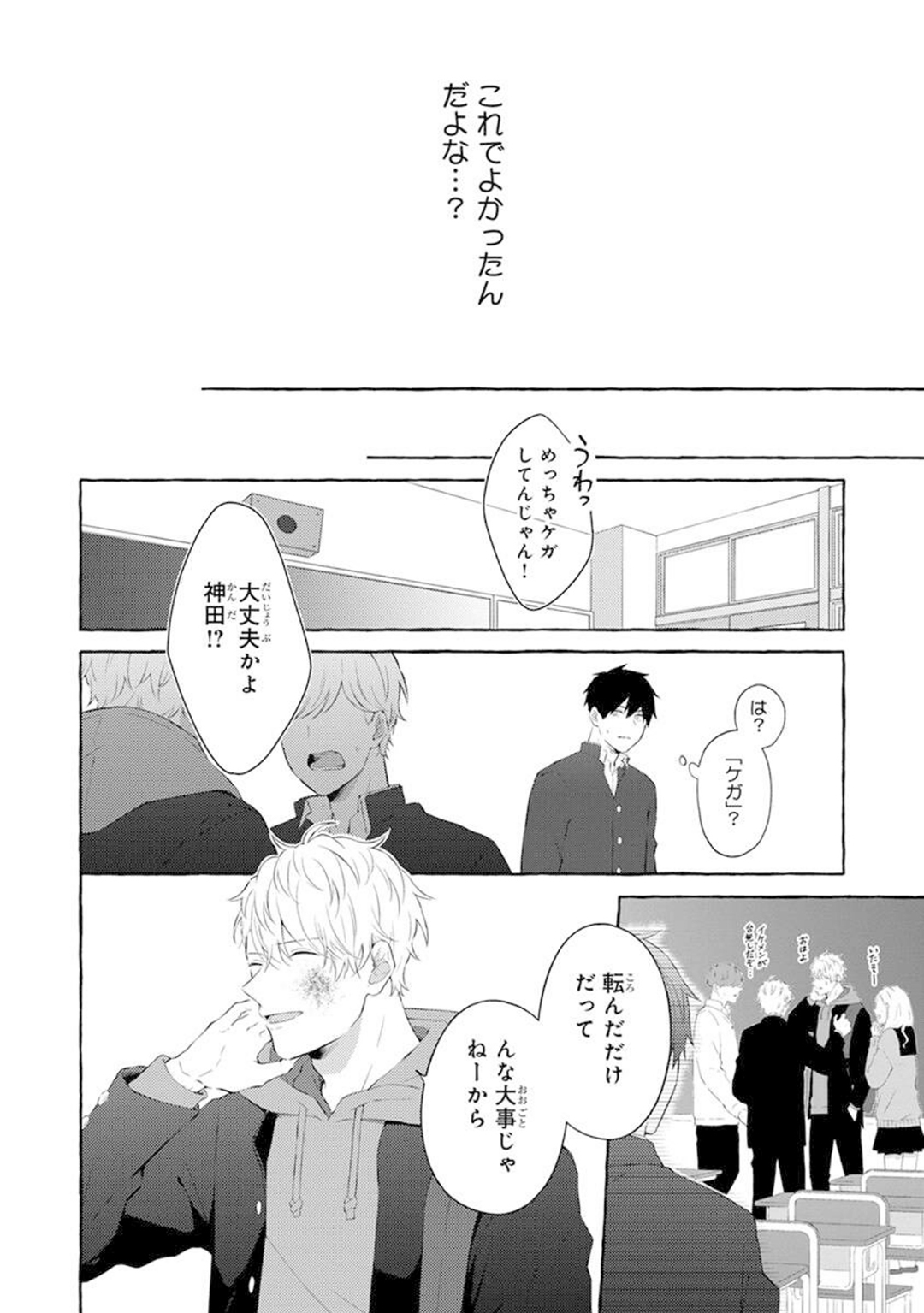 Yoru no Kyoudai - YAMAMOTO Aoao image number 120