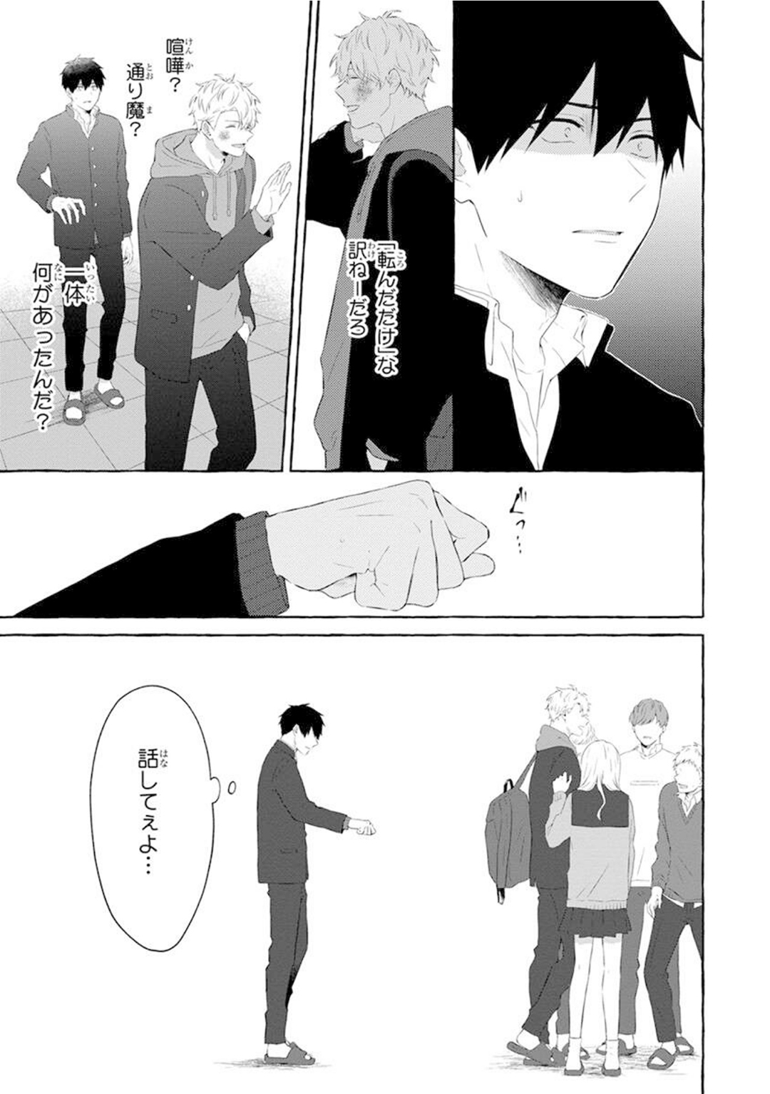 Yoru no Kyoudai - YAMAMOTO Aoao image number 121