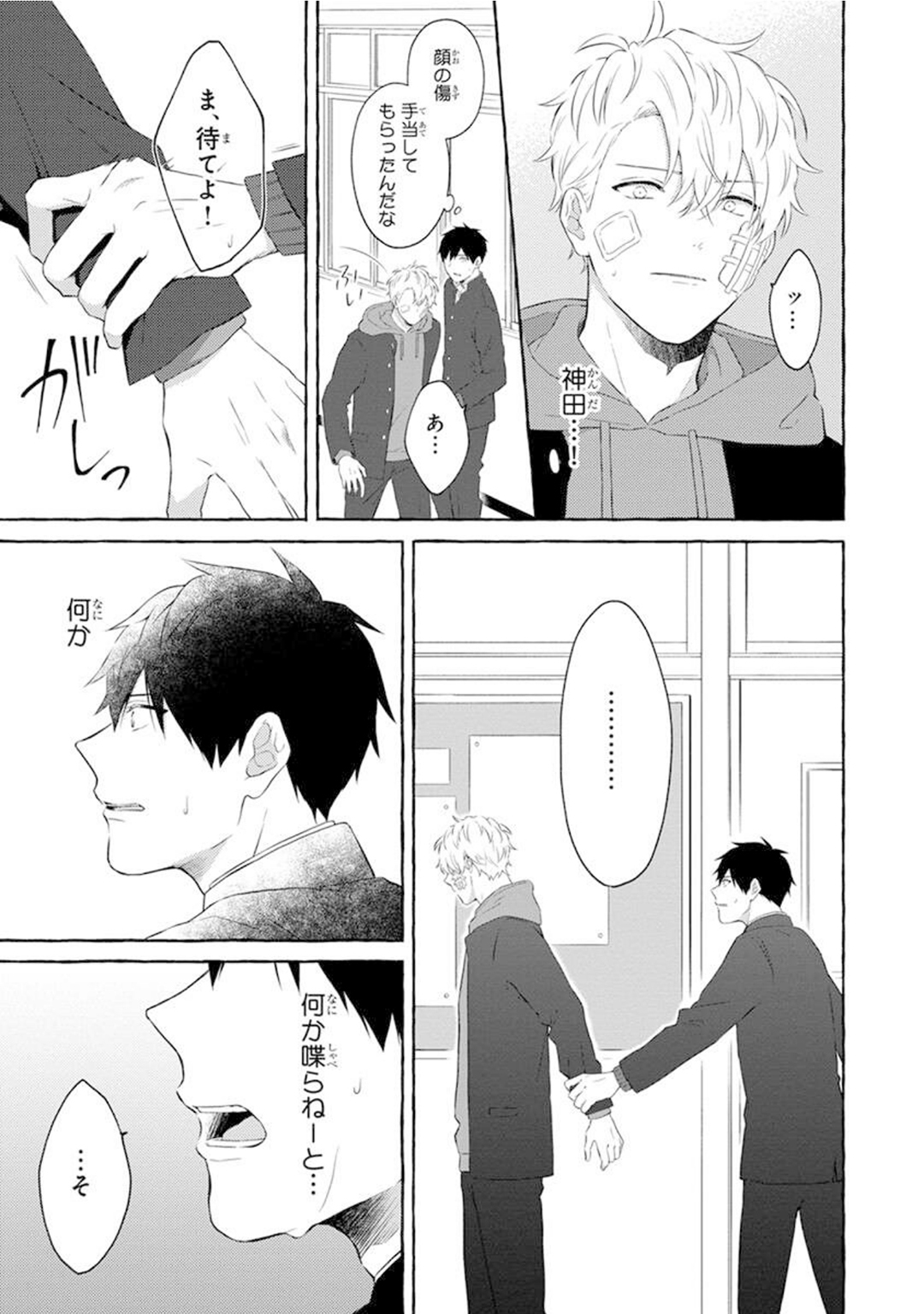 Yoru no Kyoudai - YAMAMOTO Aoao image number 123