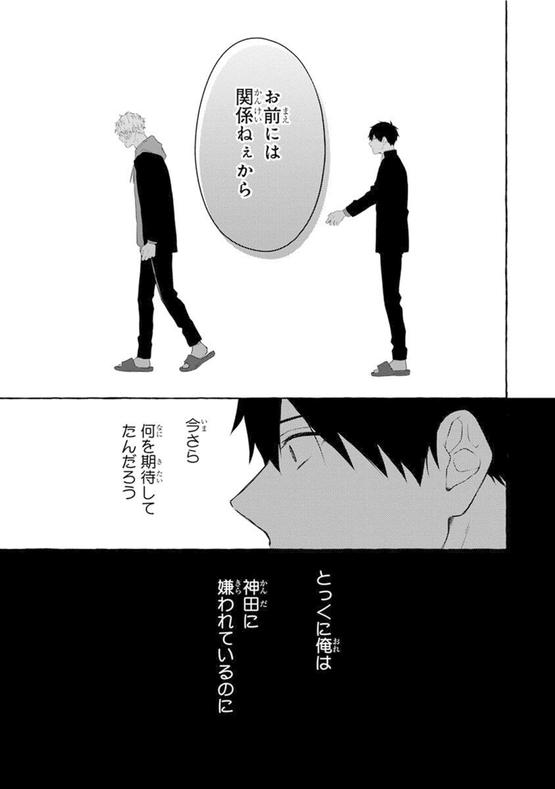 Yoru no Kyoudai - YAMAMOTO Aoao image number 125