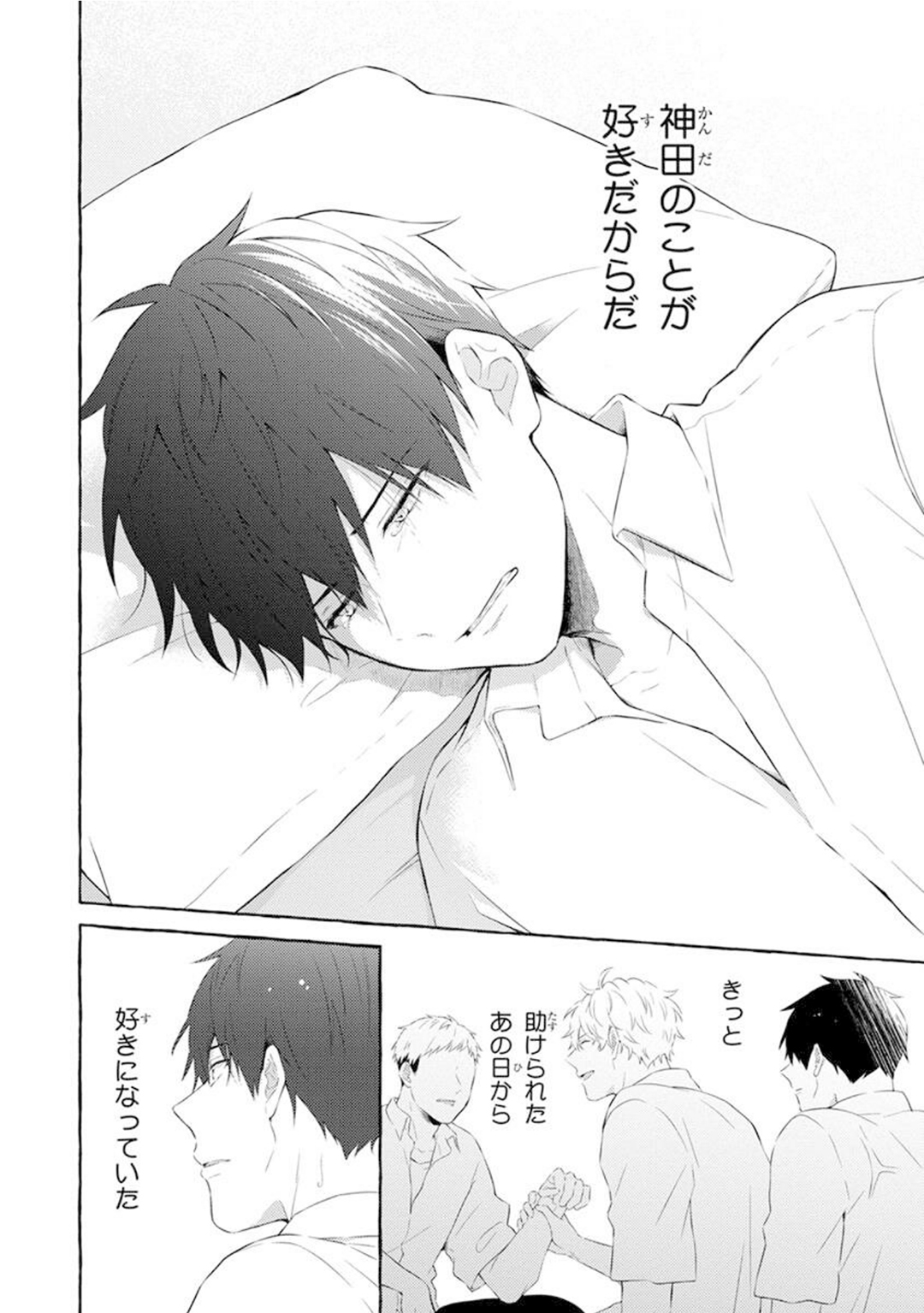 Yoru no Kyoudai - YAMAMOTO Aoao image number 132