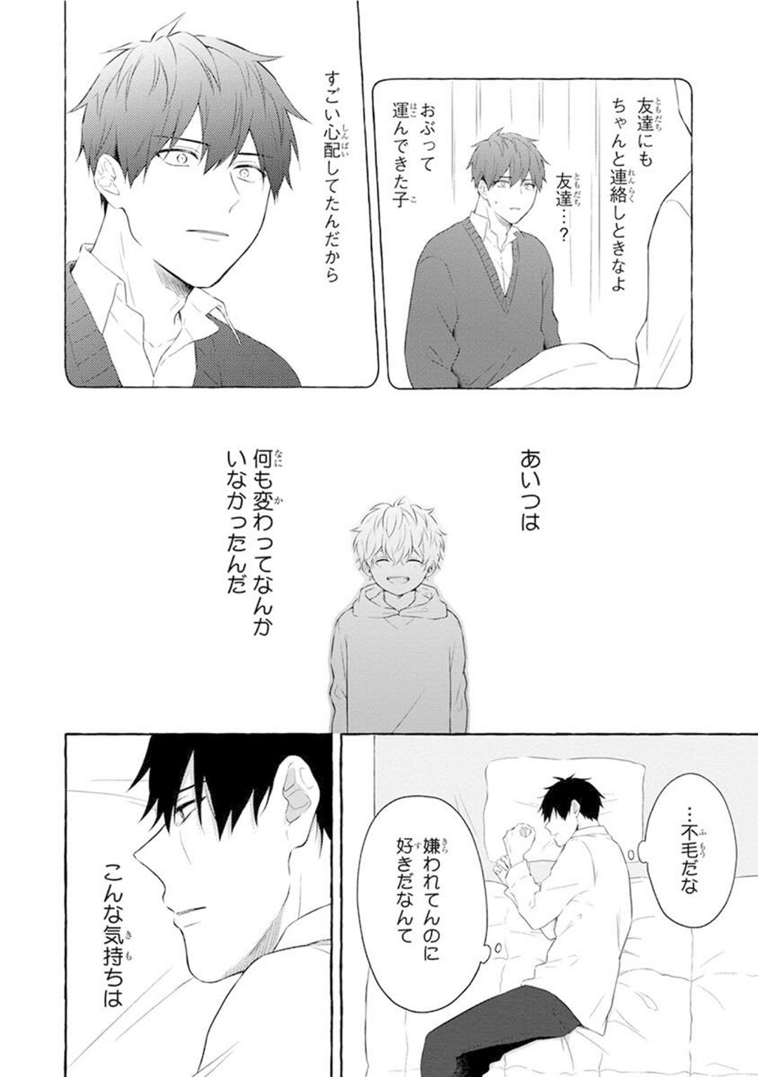 Yoru no Kyoudai - YAMAMOTO Aoao image number 134