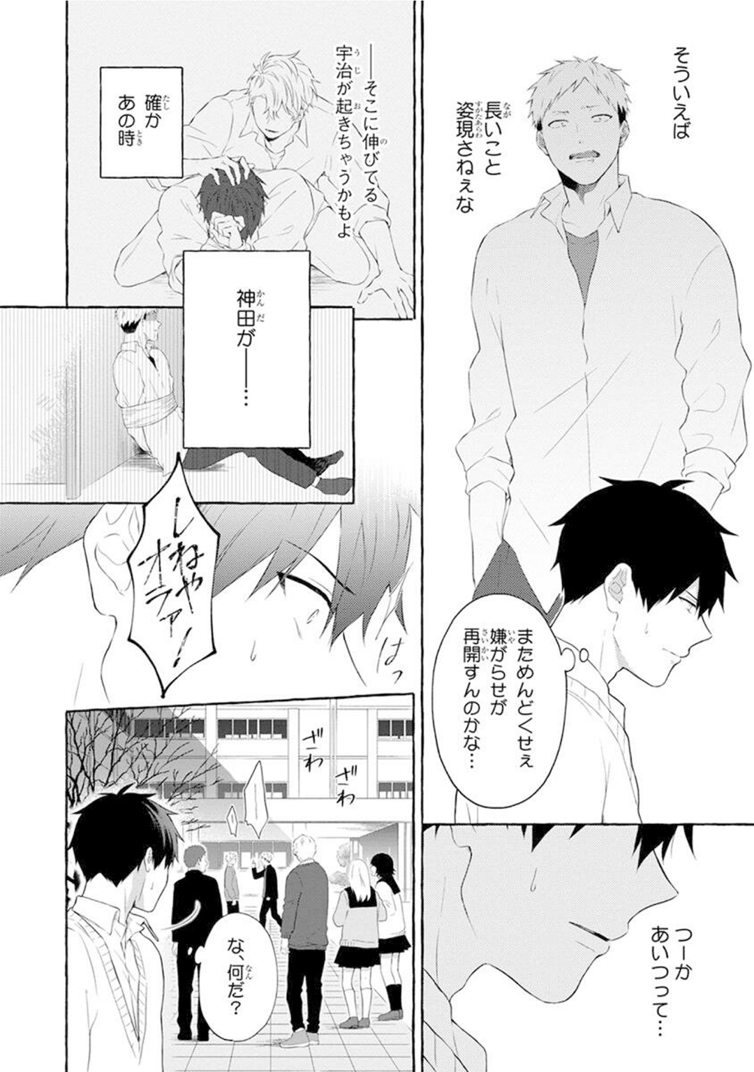 Yoru no Kyoudai - YAMAMOTO Aoao image number 136