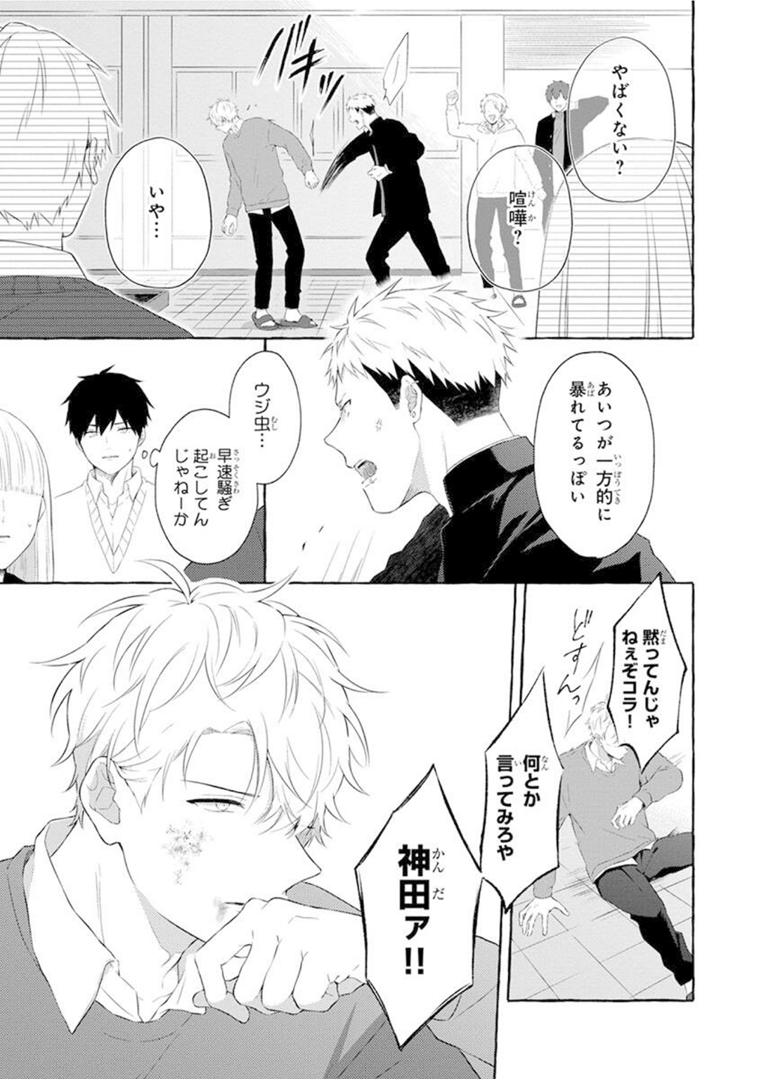 Yoru no Kyoudai - YAMAMOTO Aoao image number 137