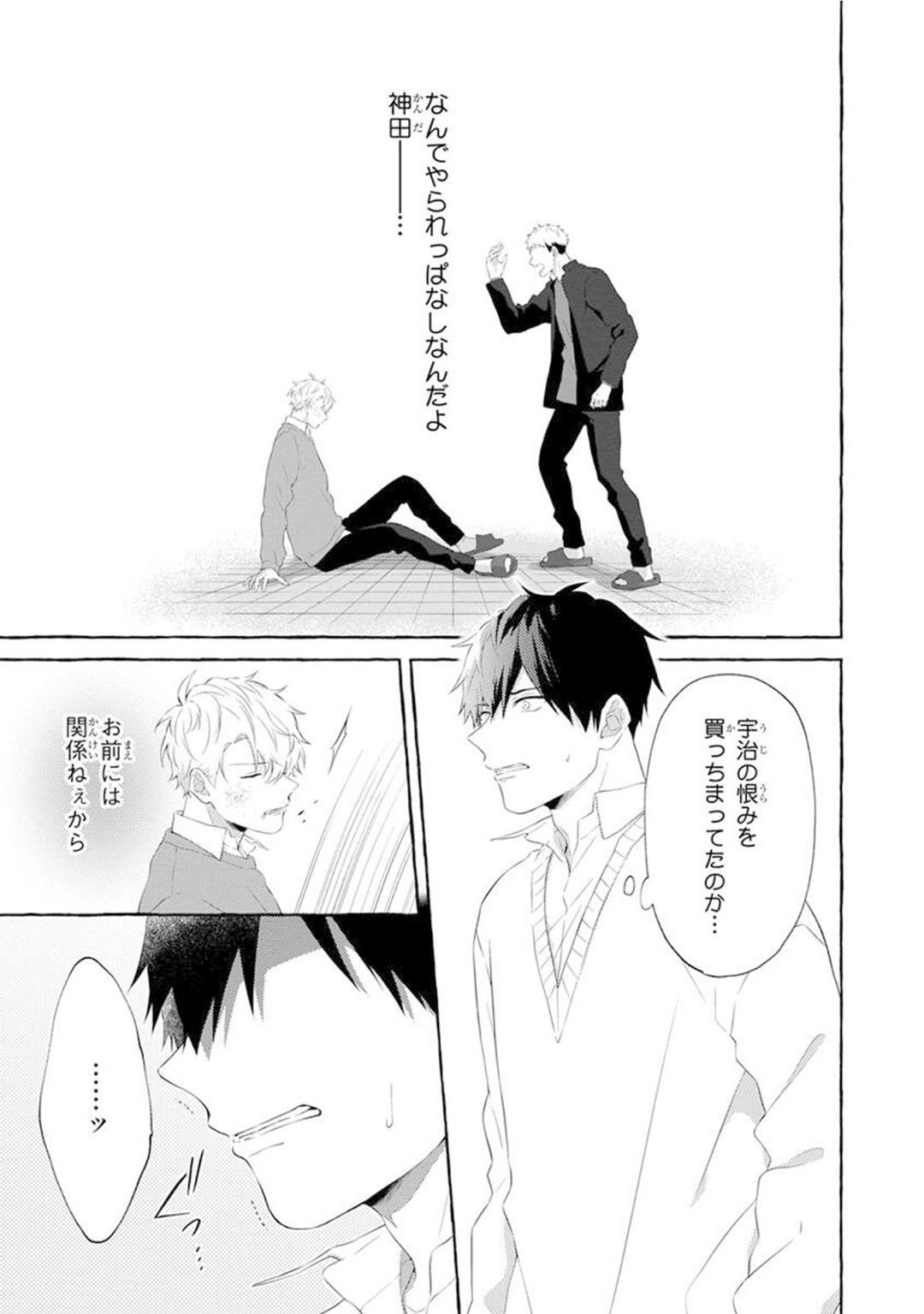 Yoru no Kyoudai - YAMAMOTO Aoao image number 139