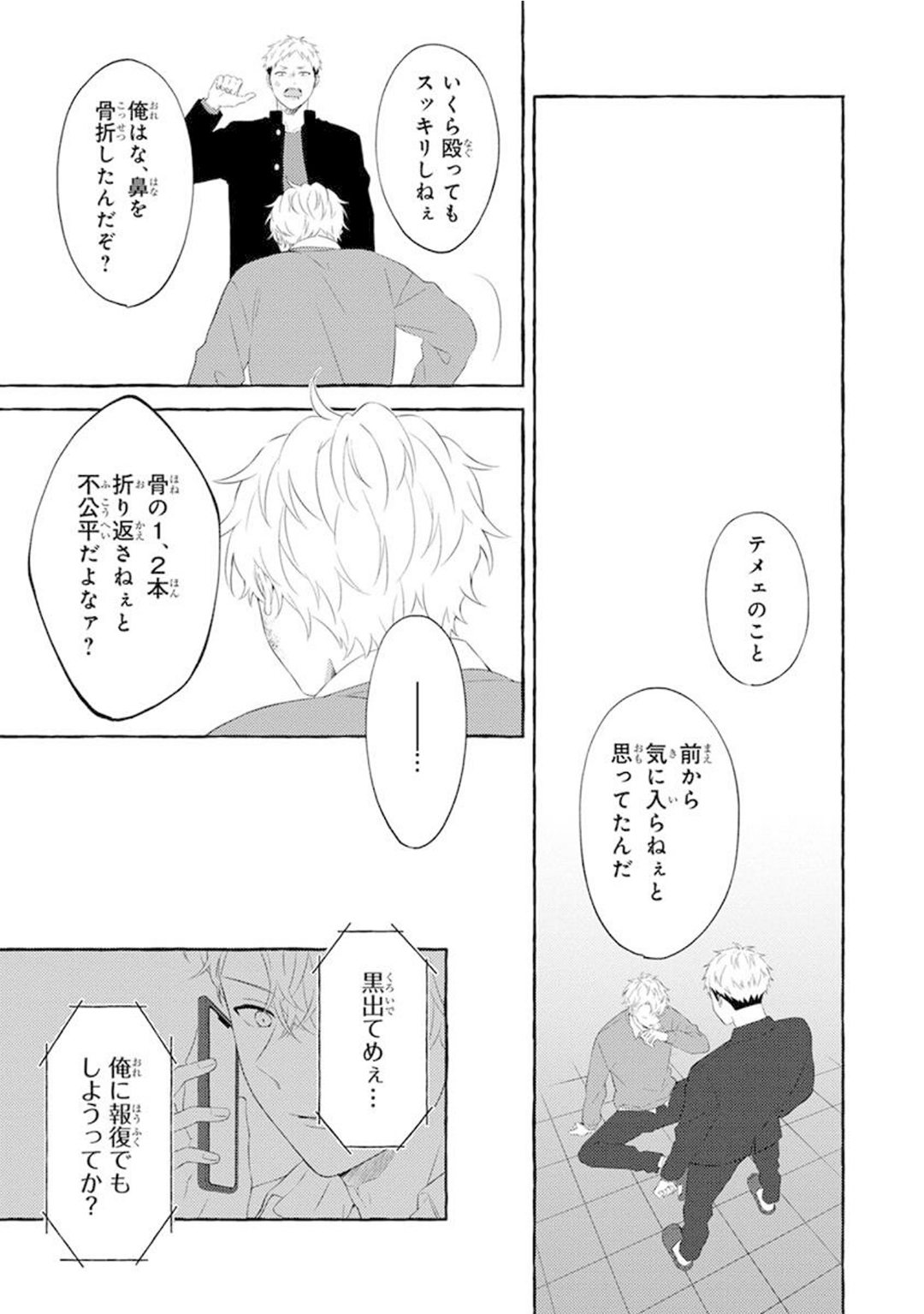 Yoru no Kyoudai - YAMAMOTO Aoao image number 141