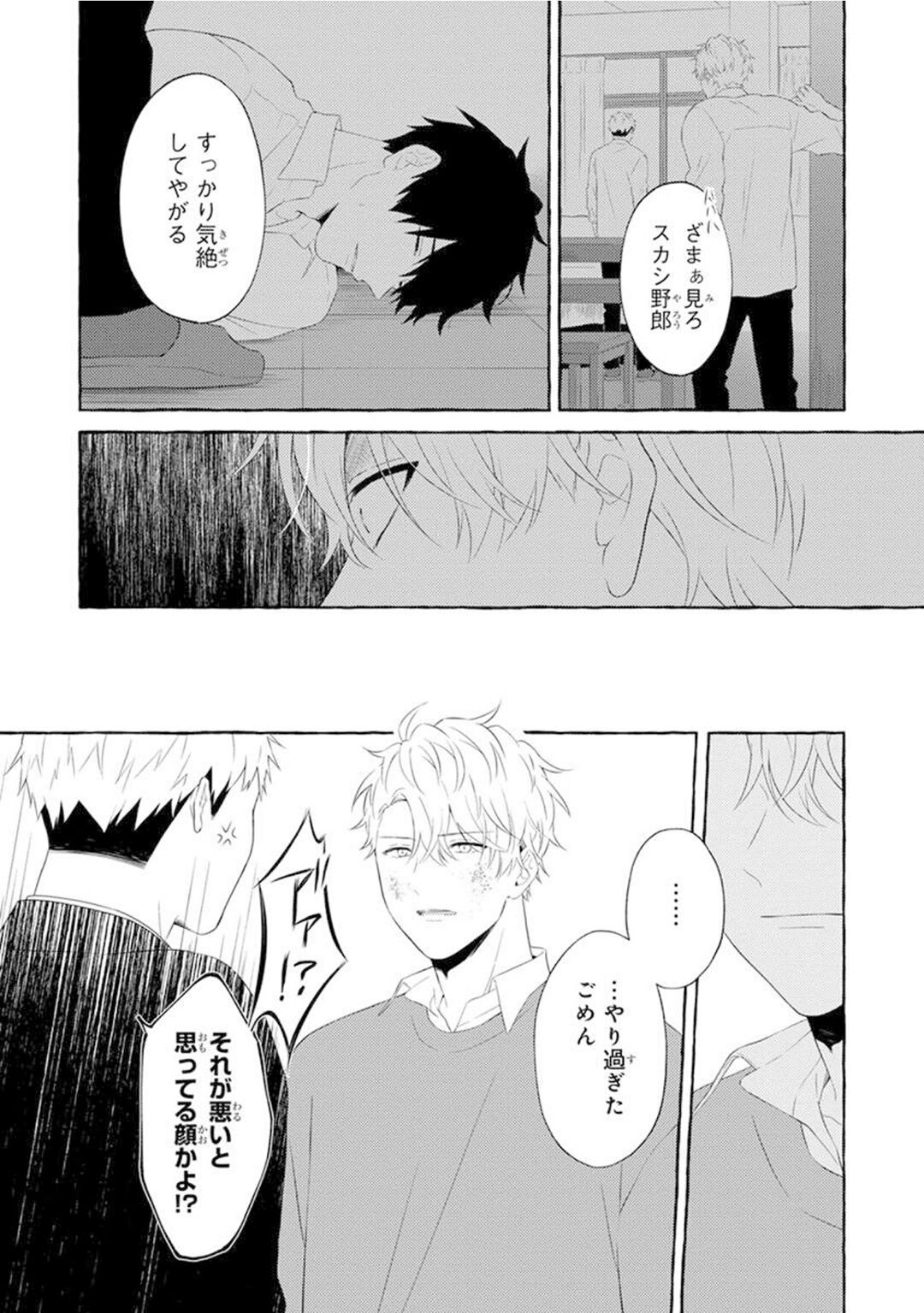 Yoru no Kyoudai - YAMAMOTO Aoao image number 142