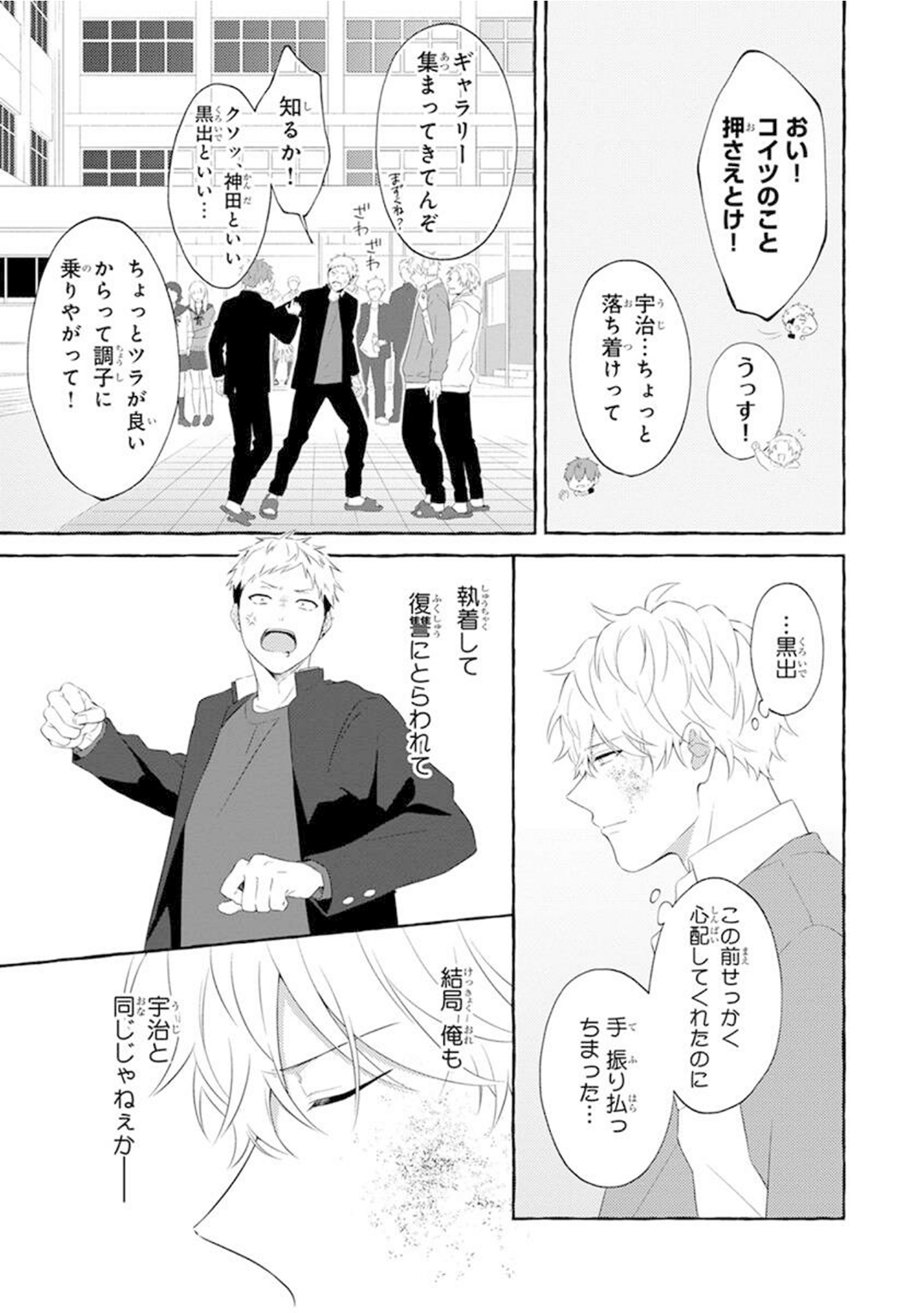 Yoru no Kyoudai - YAMAMOTO Aoao image number 143