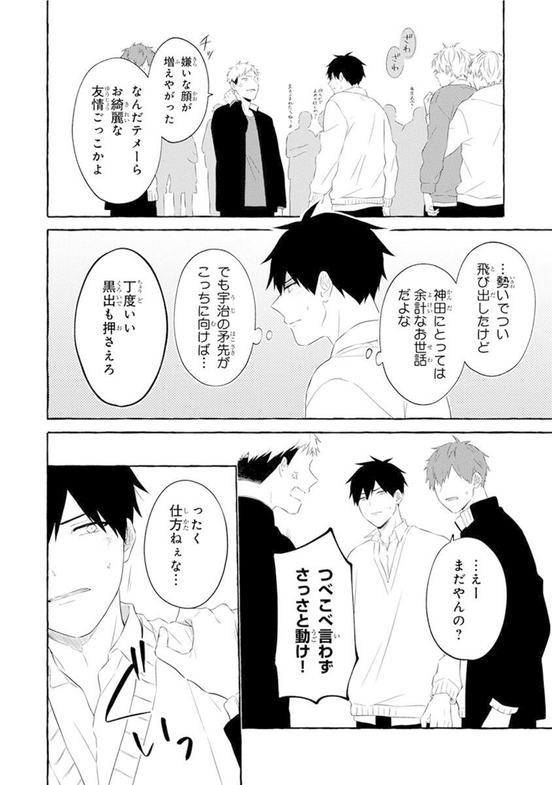 Yoru no Kyoudai - YAMAMOTO Aoao image number 146