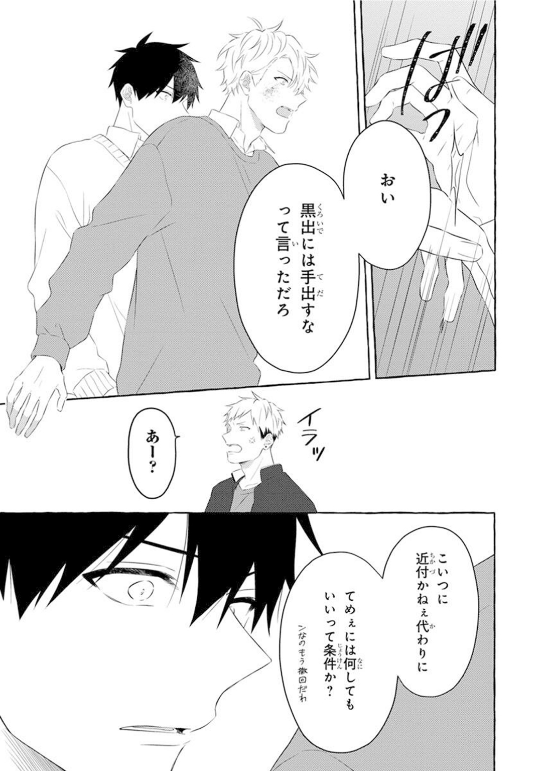 Yoru no Kyoudai - YAMAMOTO Aoao image number 147