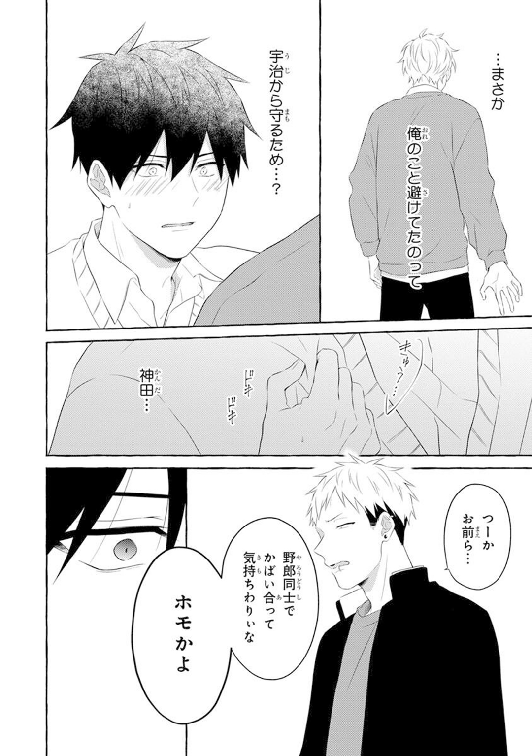 Yoru no Kyoudai - YAMAMOTO Aoao image number 148