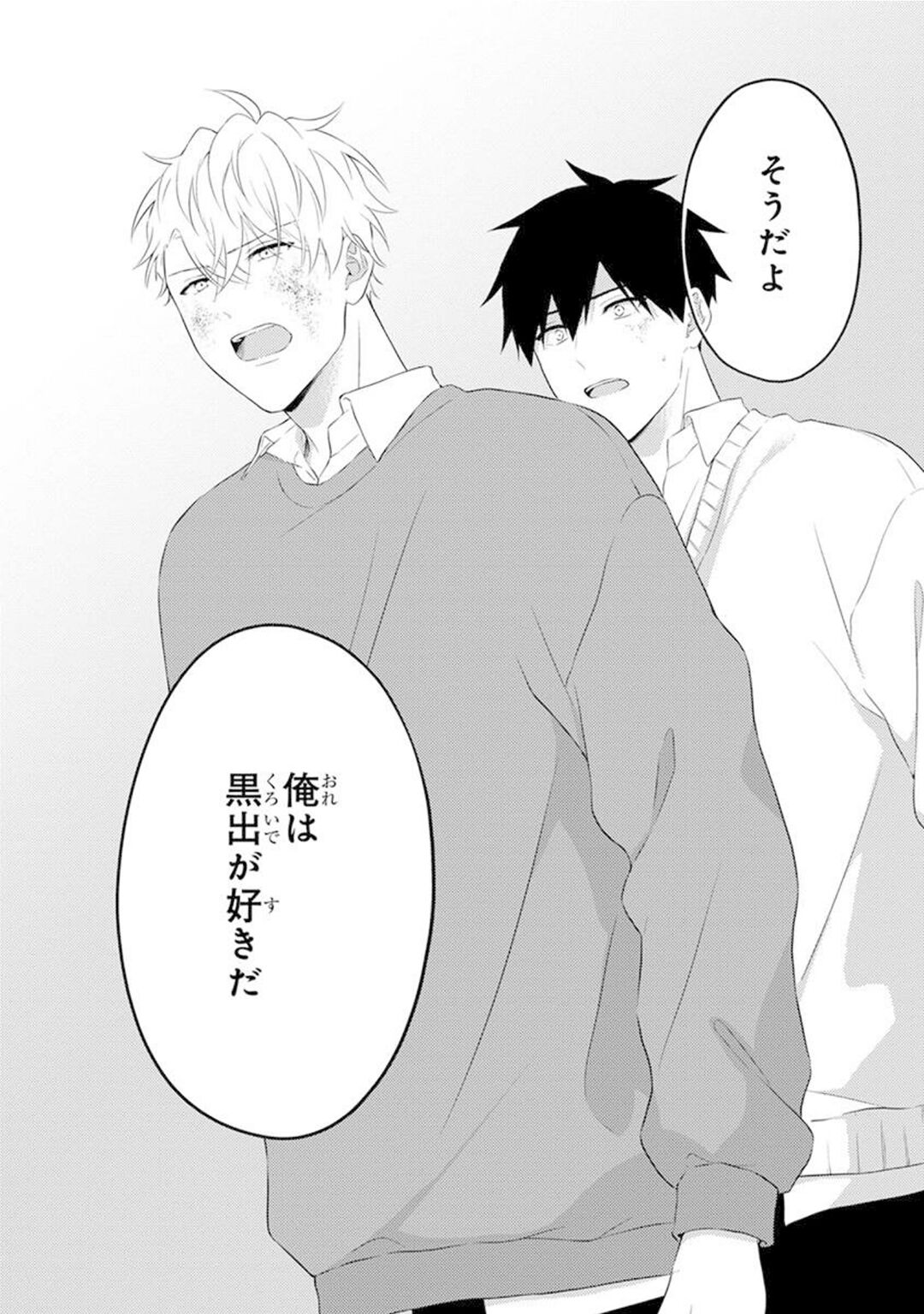 Yoru no Kyoudai - YAMAMOTO Aoao image number 150