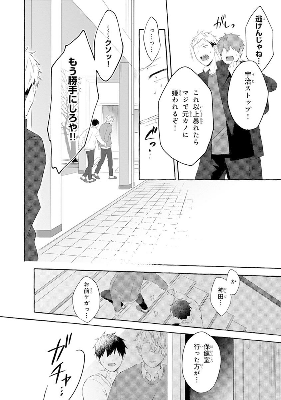 Yoru no Kyoudai - YAMAMOTO Aoao image number 152