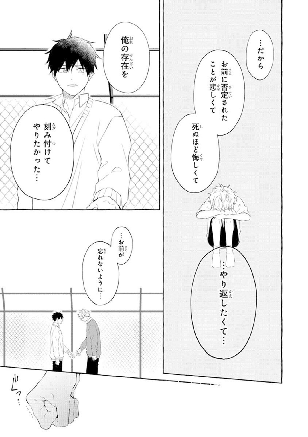 Yoru no Kyoudai - YAMAMOTO Aoao image number 155