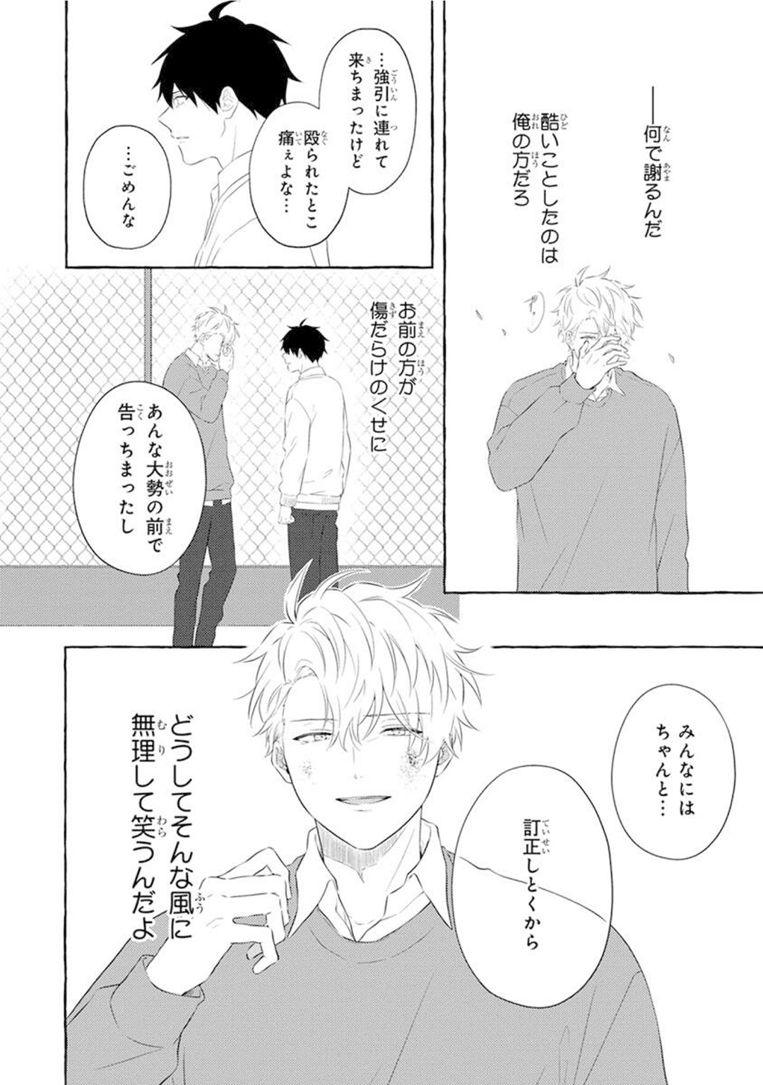 Yoru no Kyoudai - YAMAMOTO Aoao image number 158