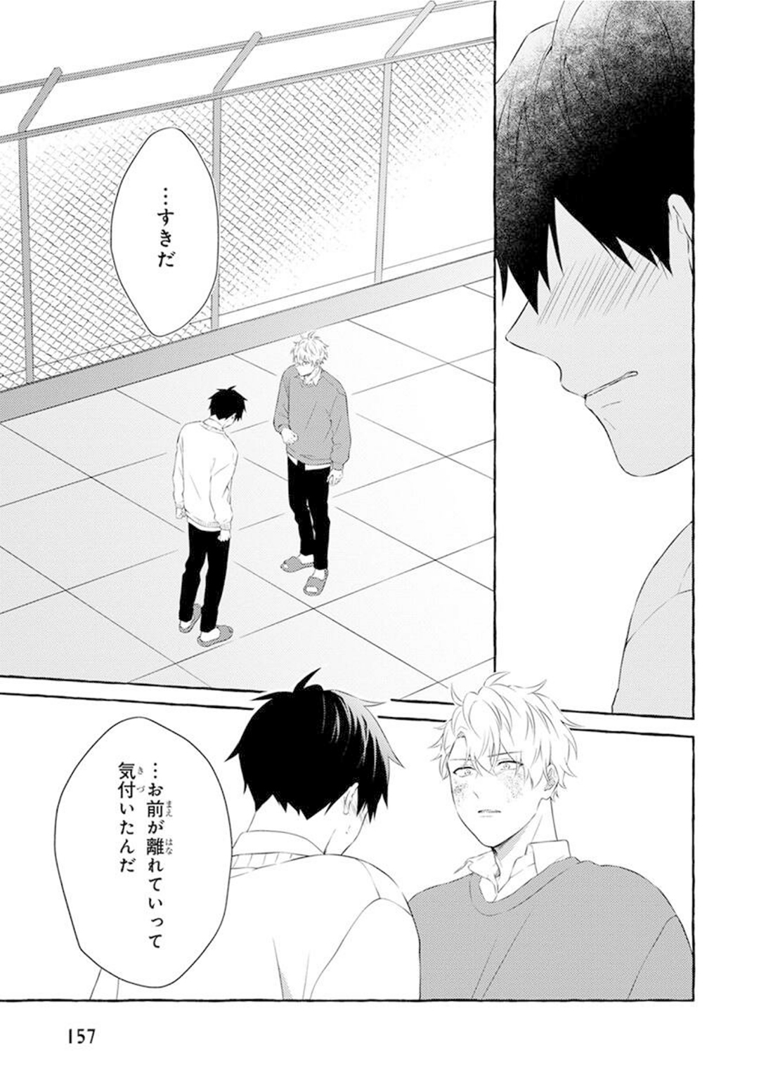 Yoru no Kyoudai - YAMAMOTO Aoao image number 159