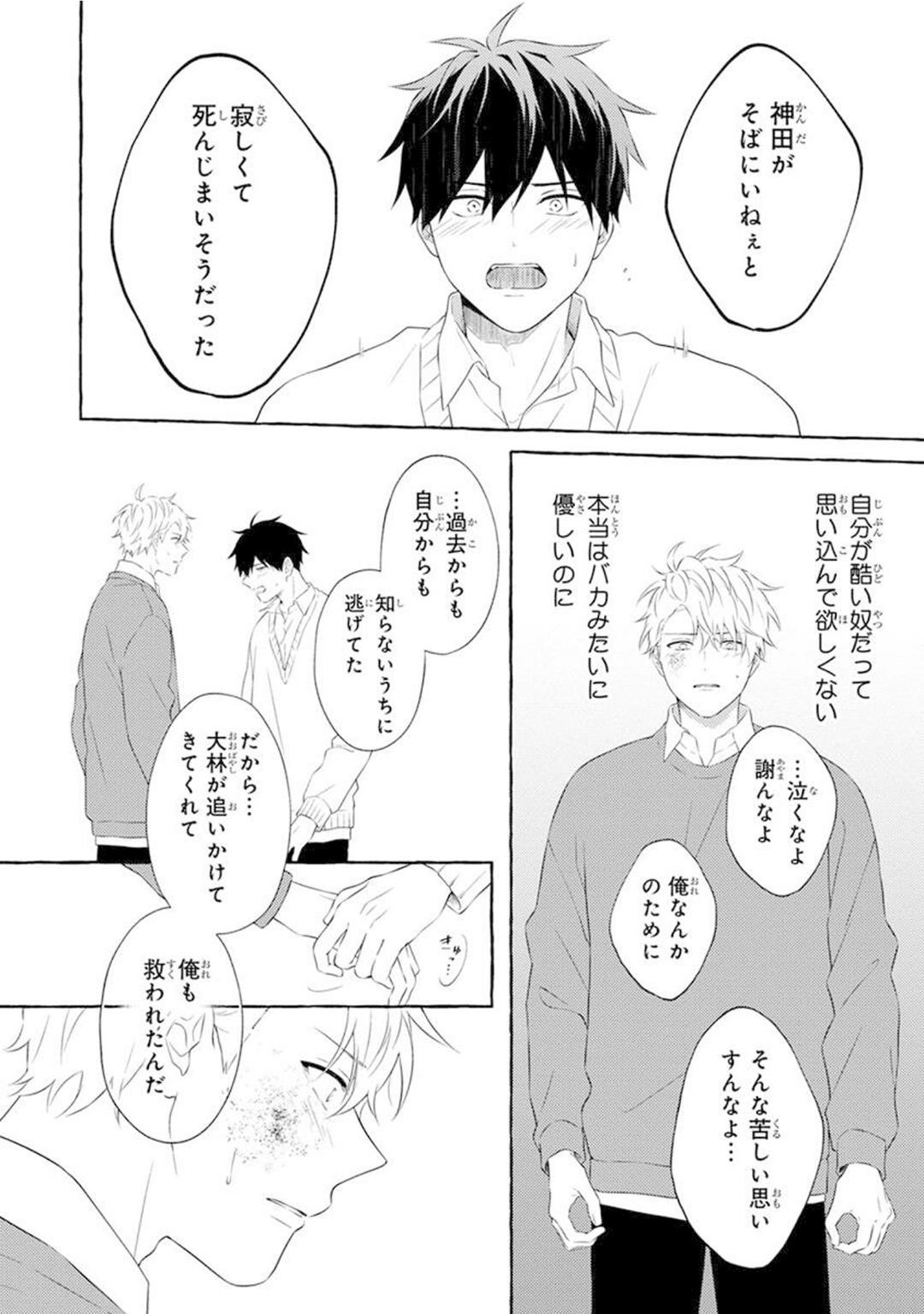 Yoru no Kyoudai - YAMAMOTO Aoao image number 160