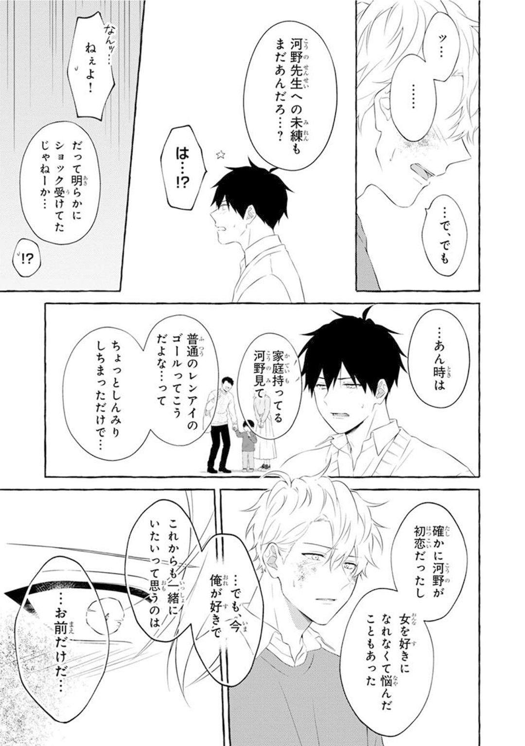 Yoru no Kyoudai - YAMAMOTO Aoao image number 161