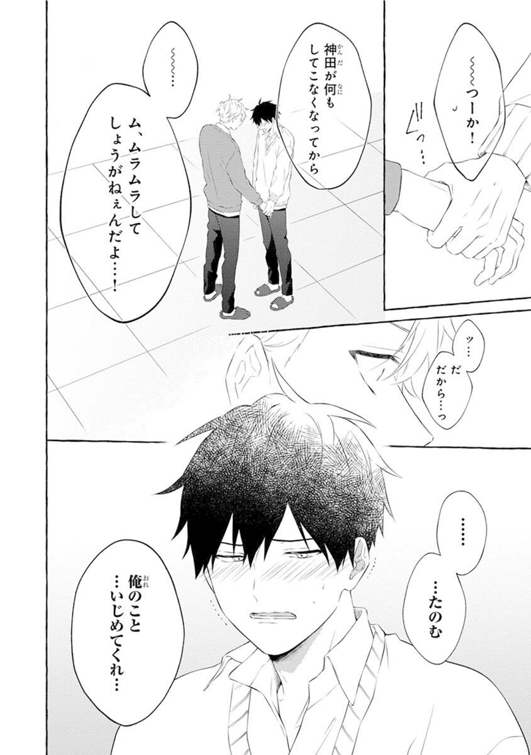 Yoru no Kyoudai - YAMAMOTO Aoao image number 162