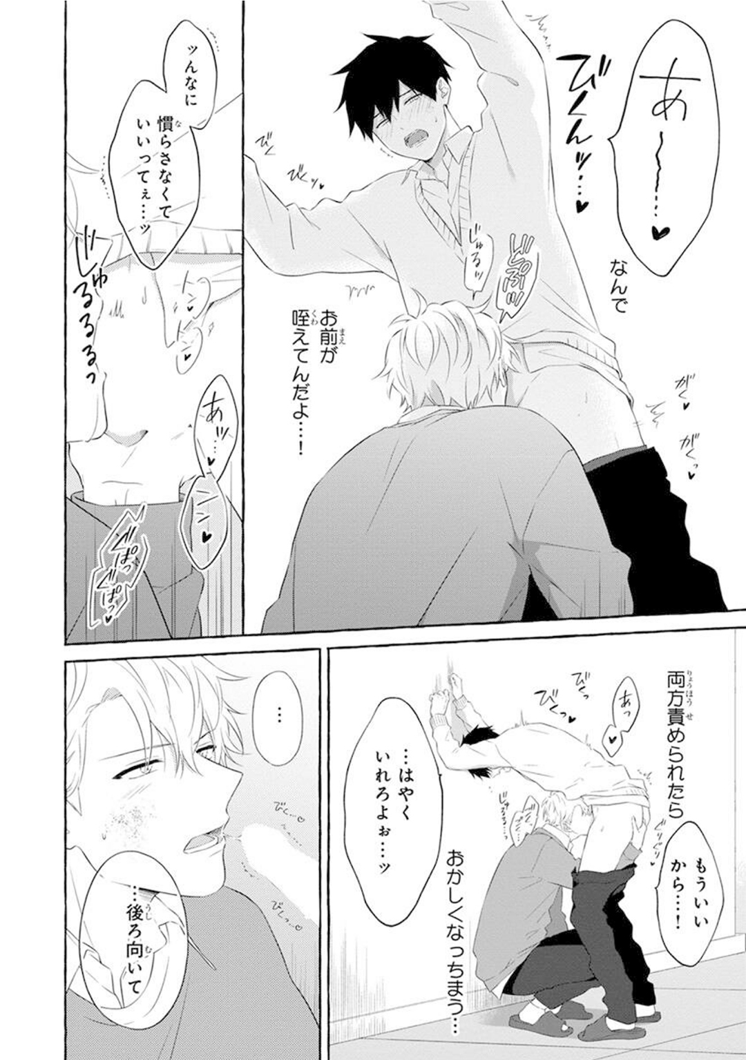 Yoru no Kyoudai - YAMAMOTO Aoao image number 164