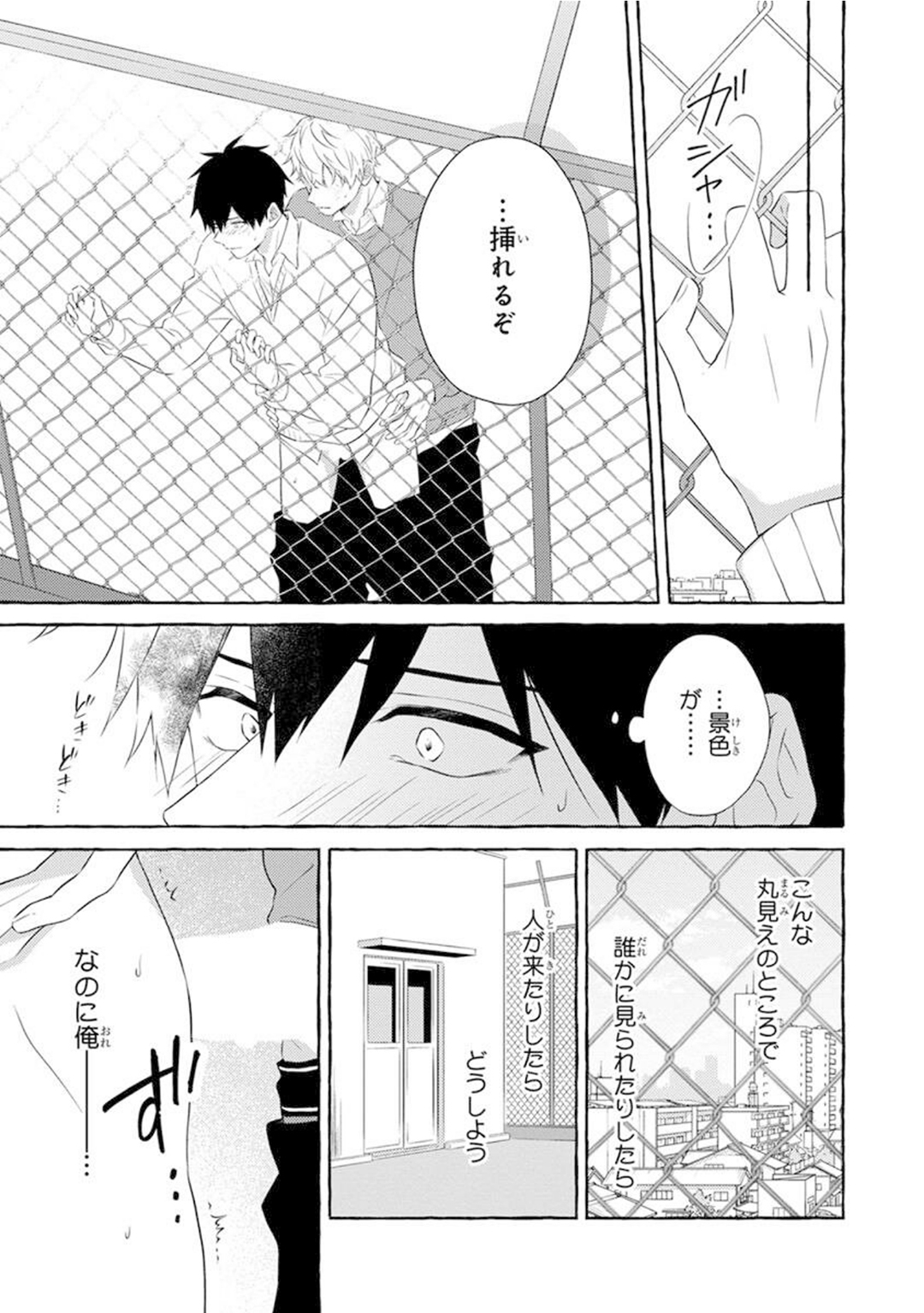 Yoru no Kyoudai - YAMAMOTO Aoao image number 165