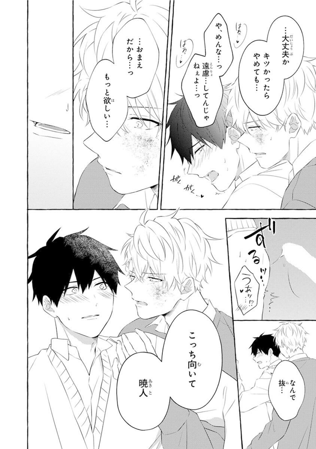 Yoru no Kyoudai - YAMAMOTO Aoao image number 168