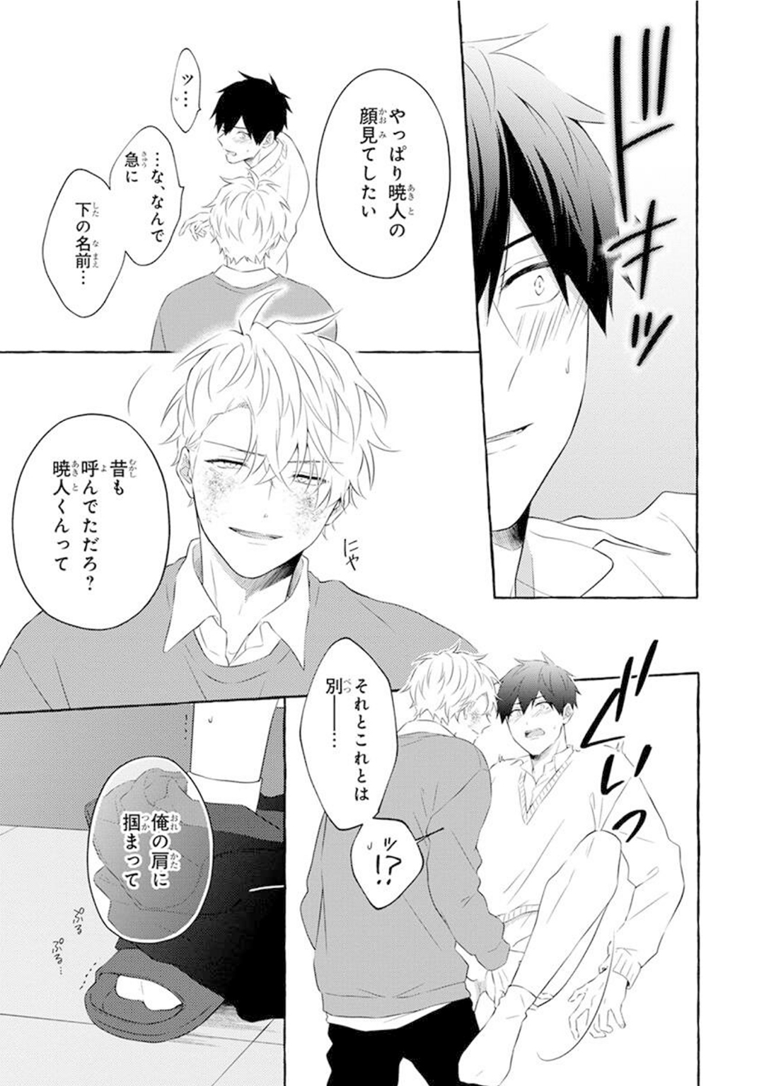 Yoru no Kyoudai - YAMAMOTO Aoao image number 169