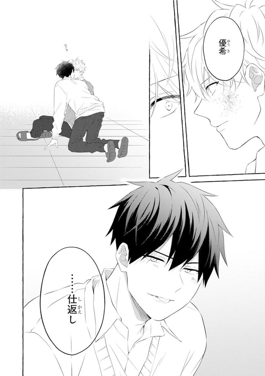 Yoru no Kyoudai - YAMAMOTO Aoao image number 174