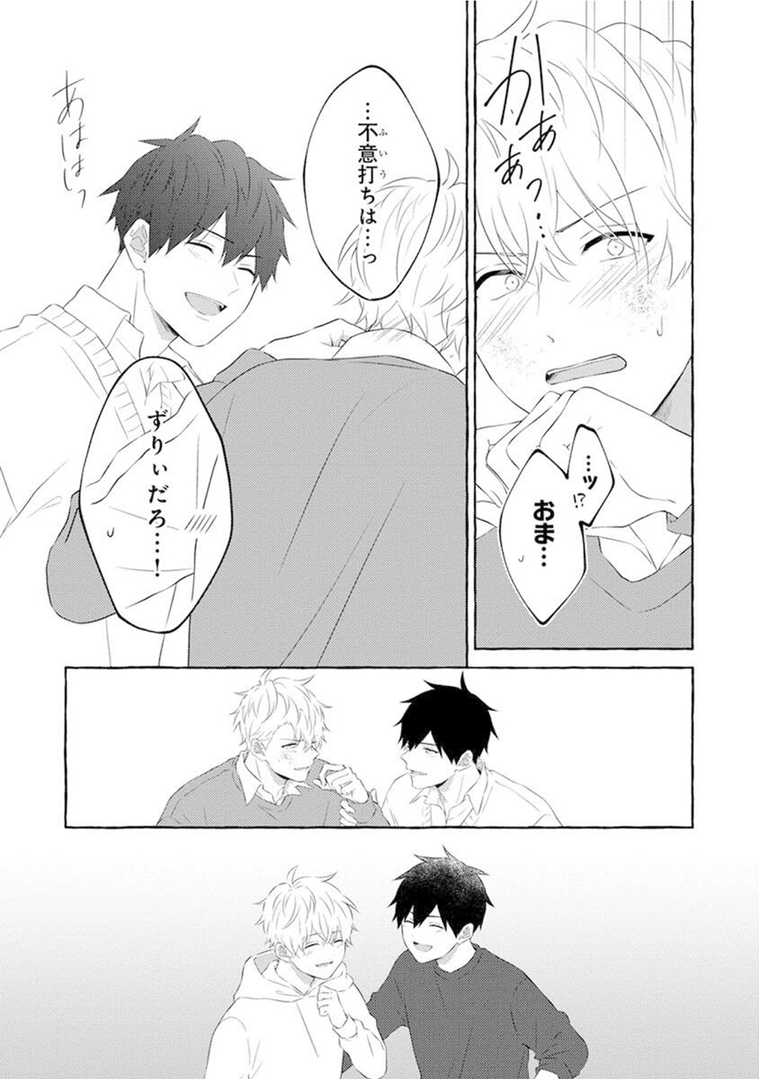 Yoru no Kyoudai - YAMAMOTO Aoao image number 175