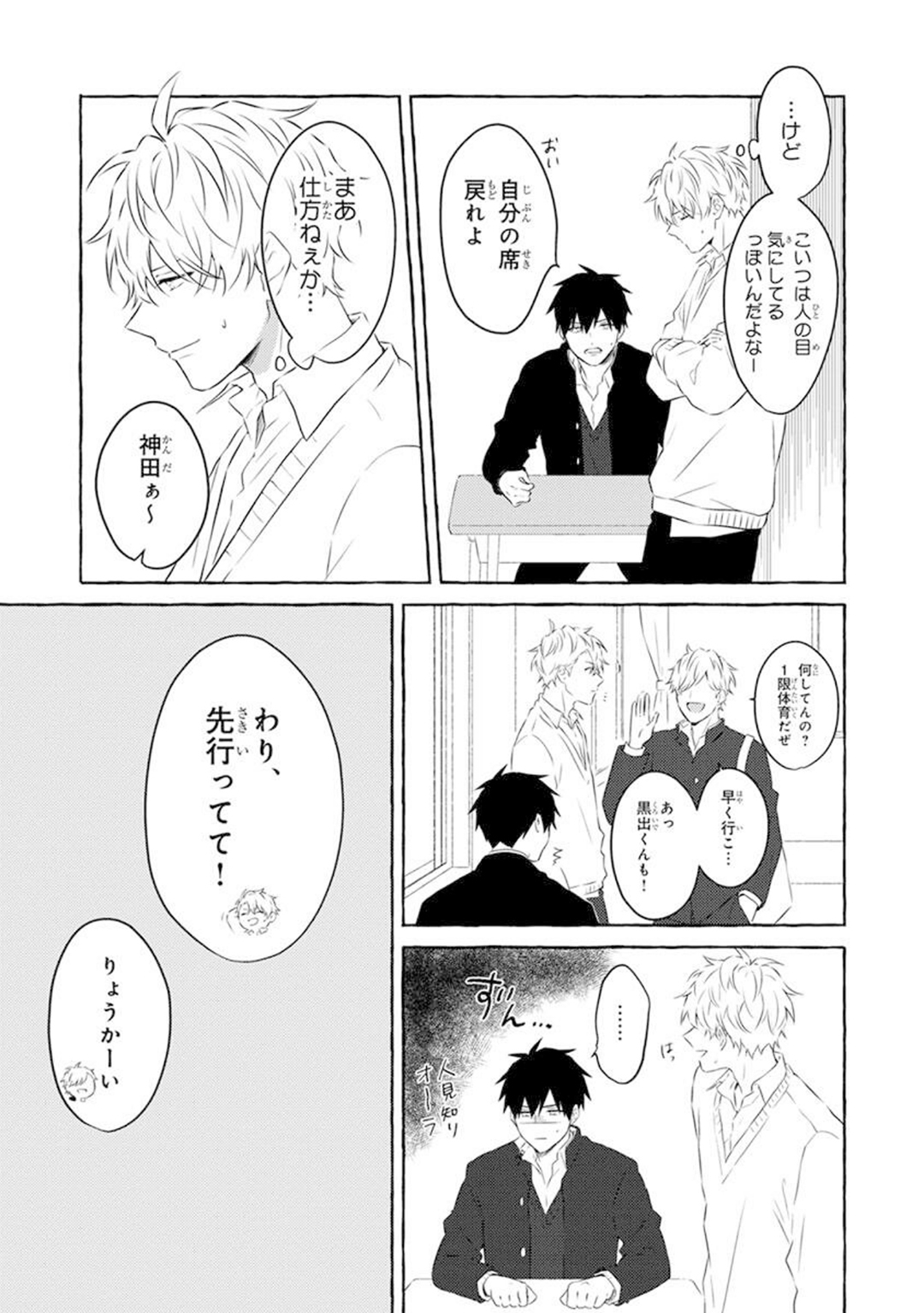 Yoru no Kyoudai - YAMAMOTO Aoao image number 181