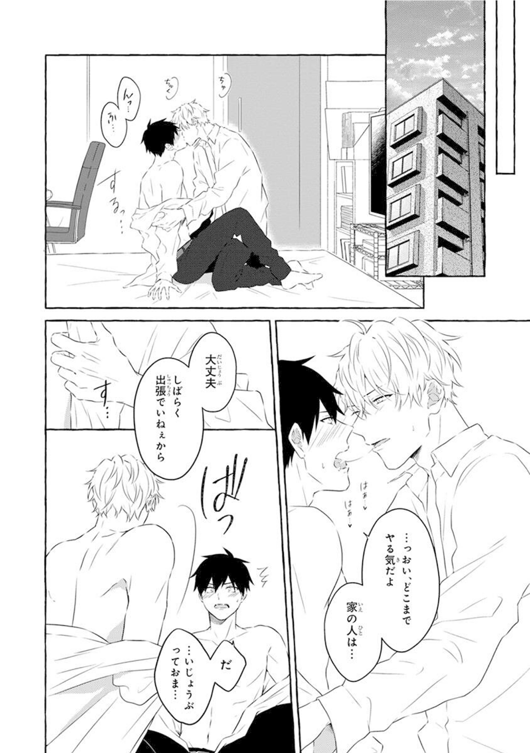 Yoru no Kyoudai - YAMAMOTO Aoao image number 184