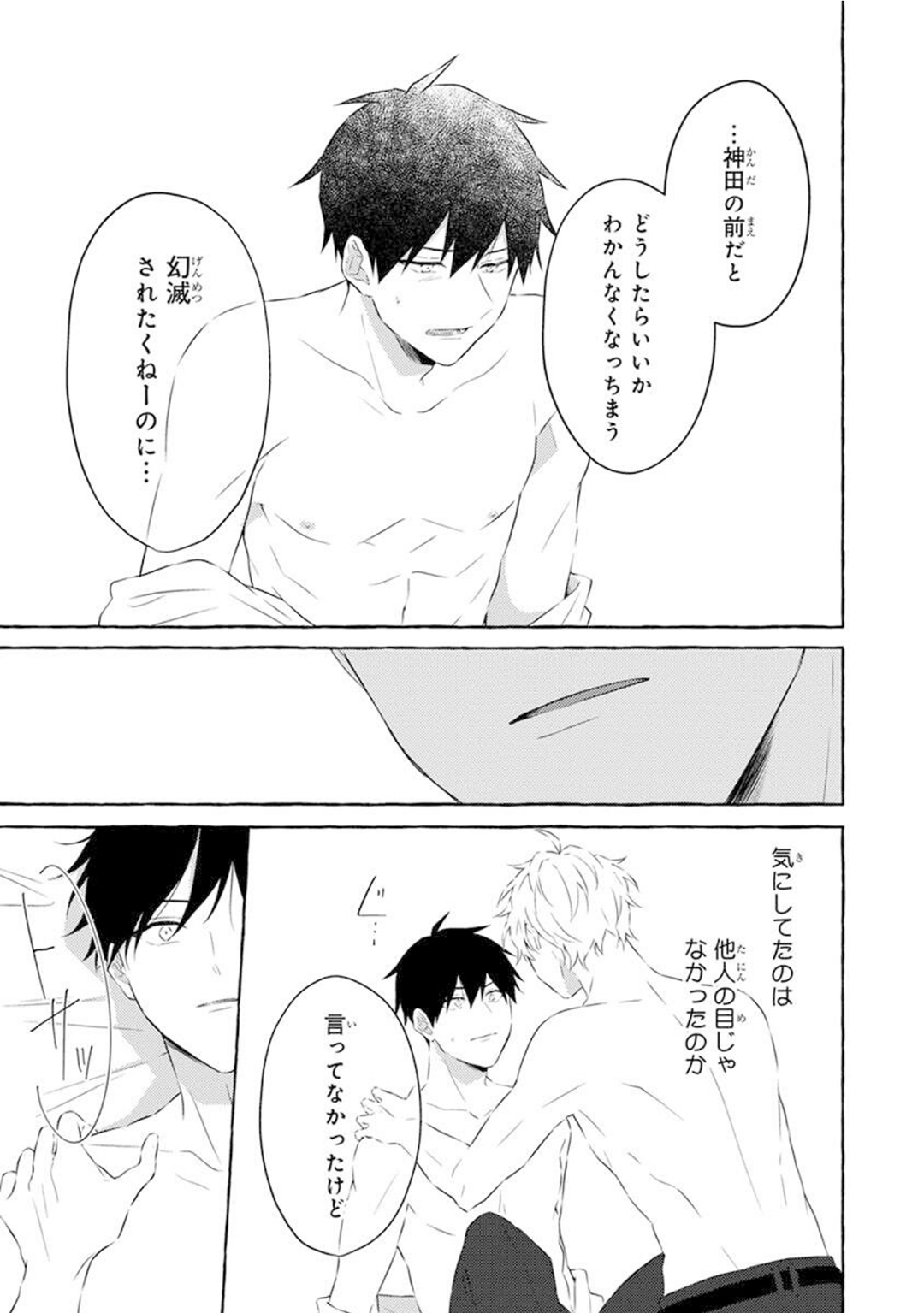 Yoru no Kyoudai - YAMAMOTO Aoao image number 187