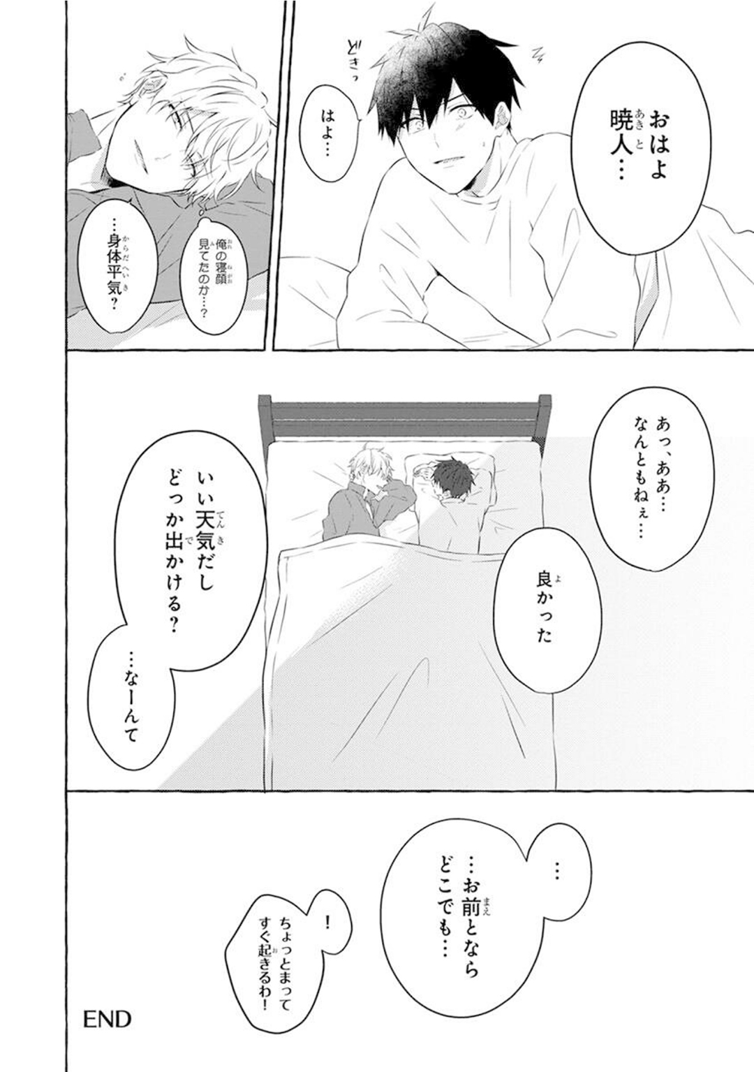 Yoru no Kyoudai - YAMAMOTO Aoao image number 192