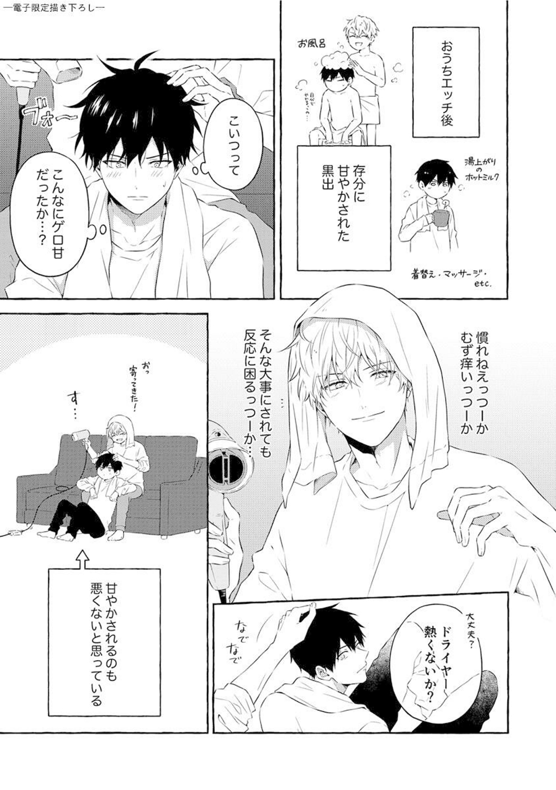 Yoru no Kyoudai - YAMAMOTO Aoao image number 194