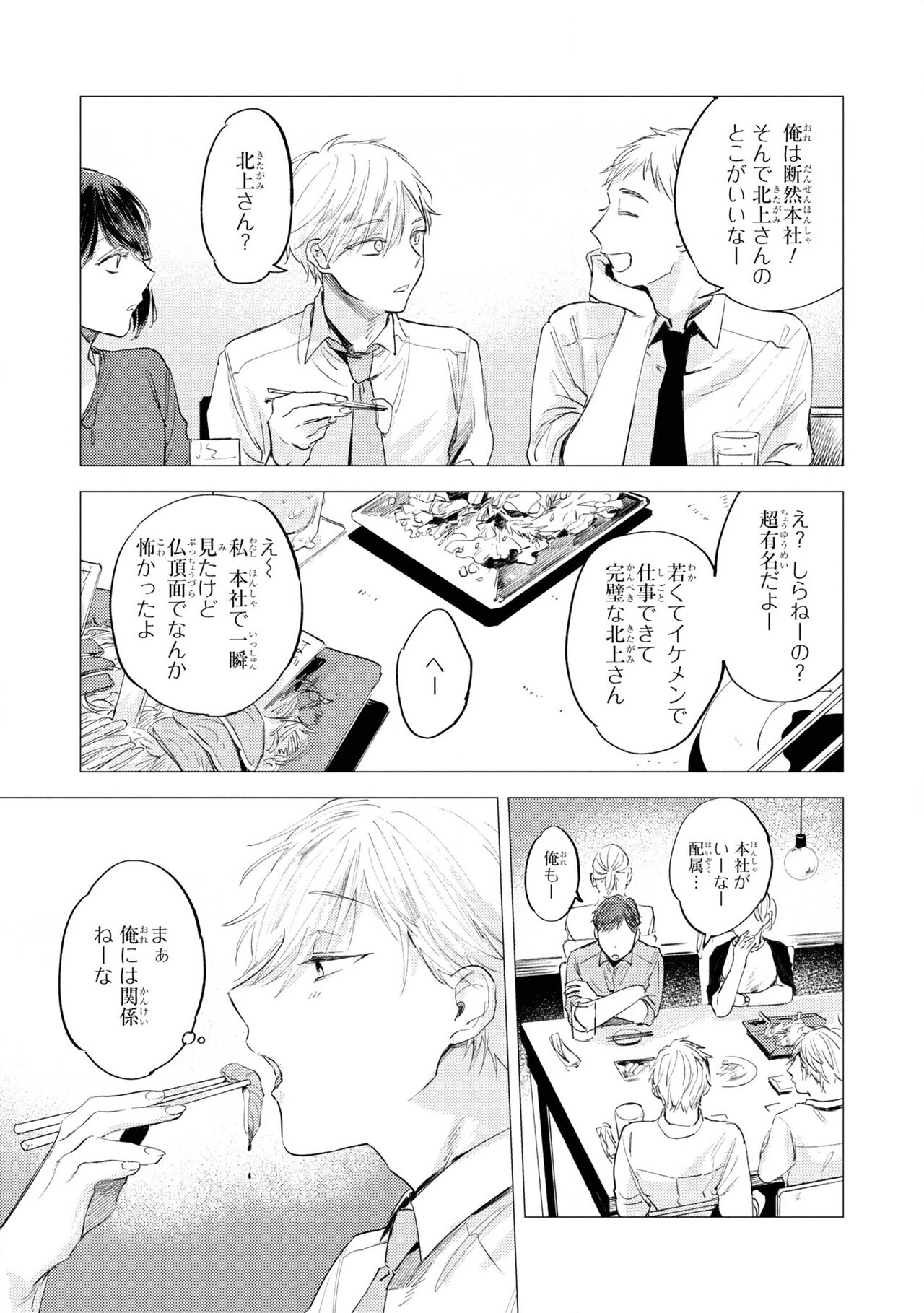 Ore no Joushi wa Mate ga Dekinai - Azumi Tsuna image number 13