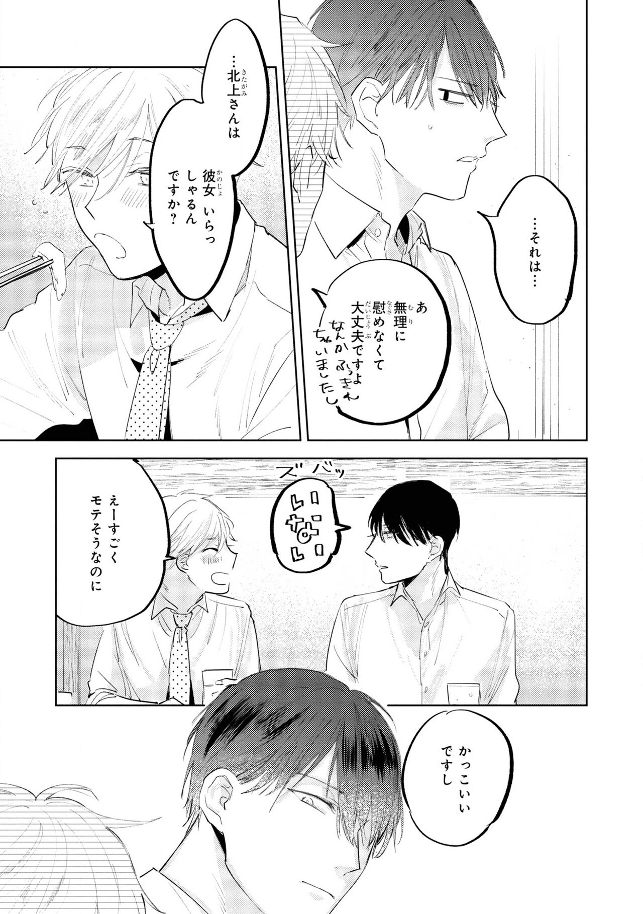 Ore no Joushi wa Mate ga Dekinai - Azumi Tsuna image number 33