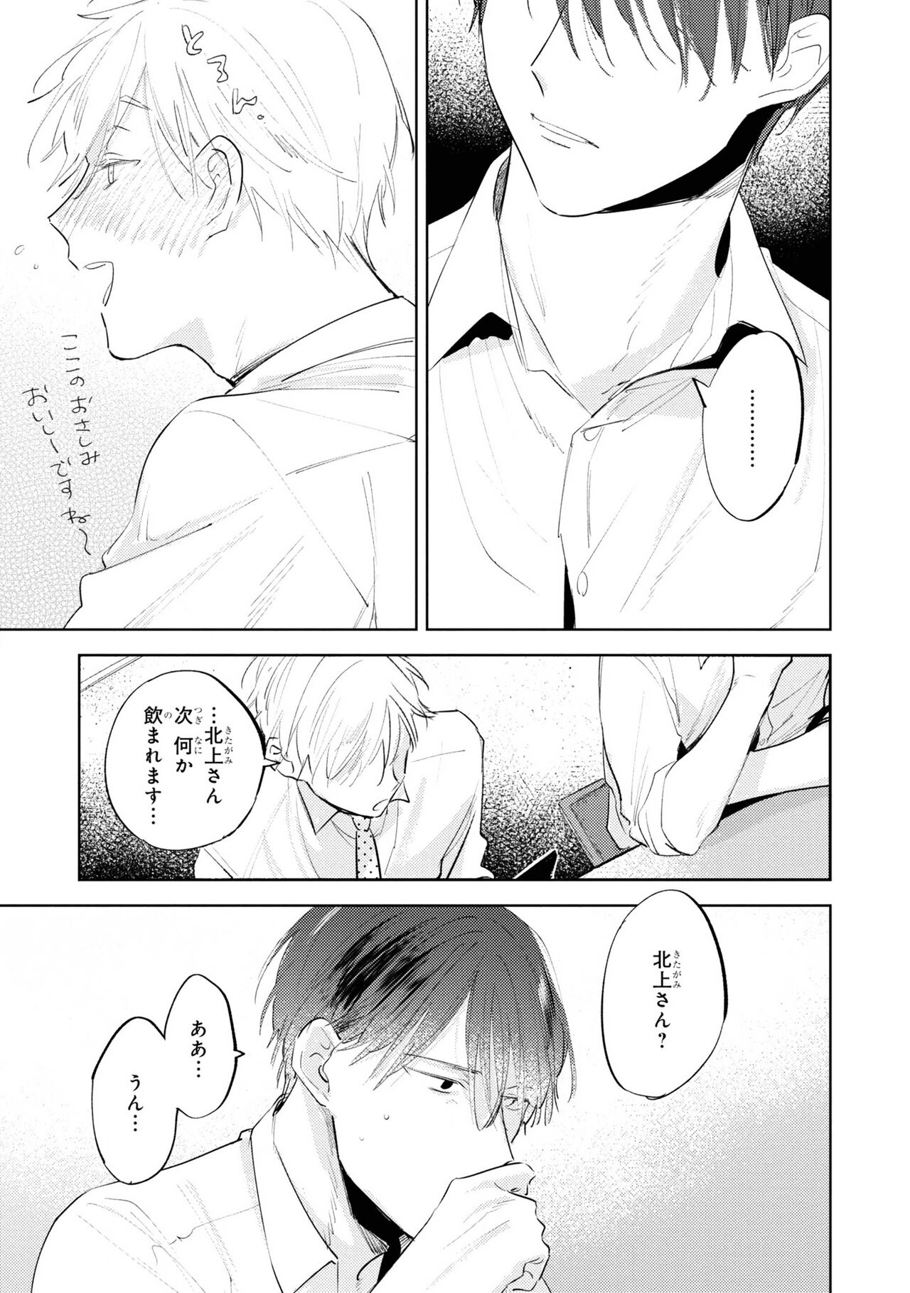 Ore no Joushi wa Mate ga Dekinai - Azumi Tsuna image number 35