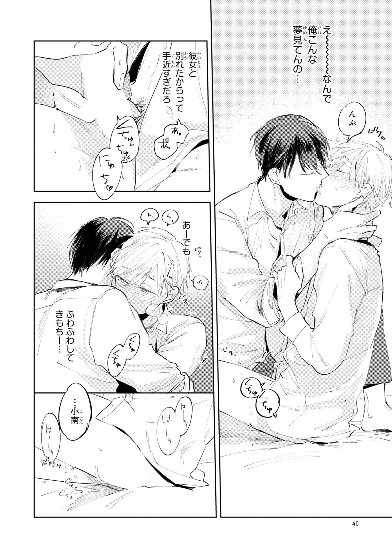 Ore no Joushi wa Mate ga Dekinai - Azumi Tsuna image number 42