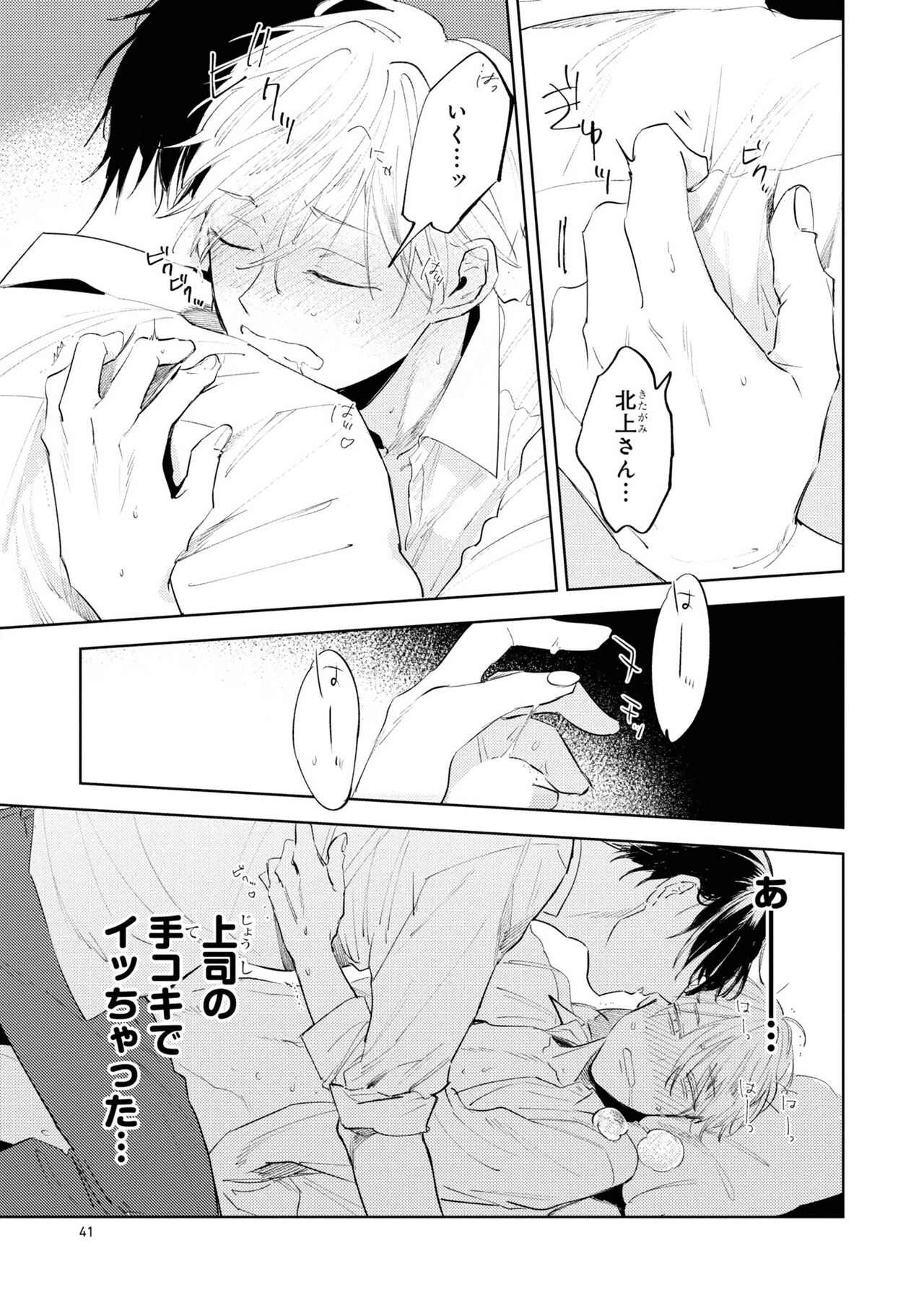 Ore no Joushi wa Mate ga Dekinai - Azumi Tsuna image number 43