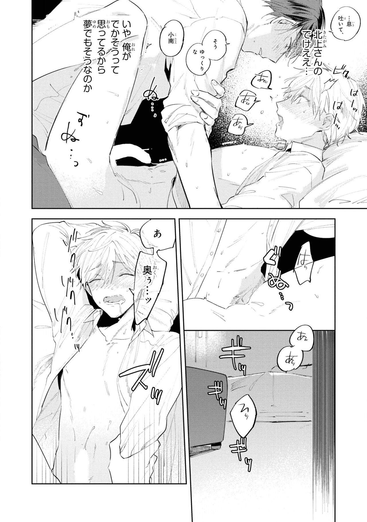 Ore no Joushi wa Mate ga Dekinai - Azumi Tsuna image number 48