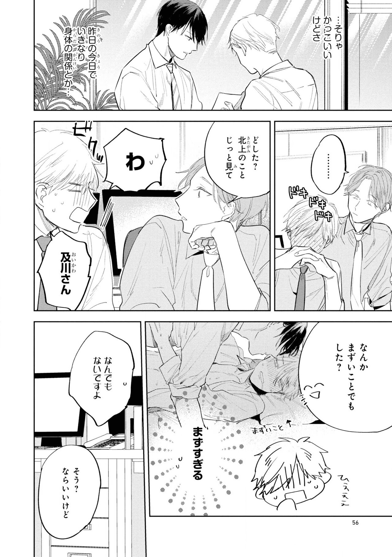 Ore no Joushi wa Mate ga Dekinai - Azumi Tsuna image number 58