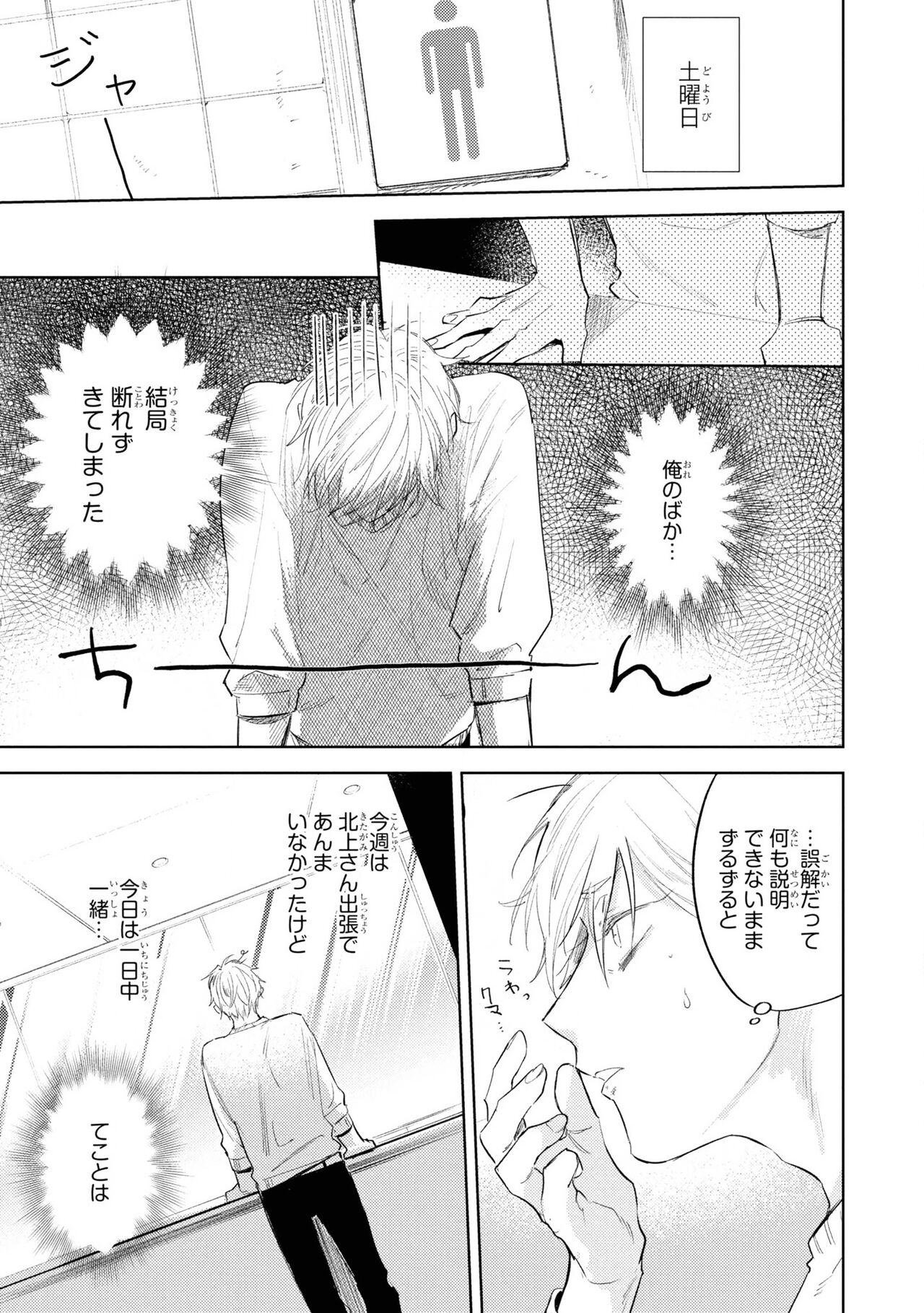 Ore no Joushi wa Mate ga Dekinai - Azumi Tsuna image number 67