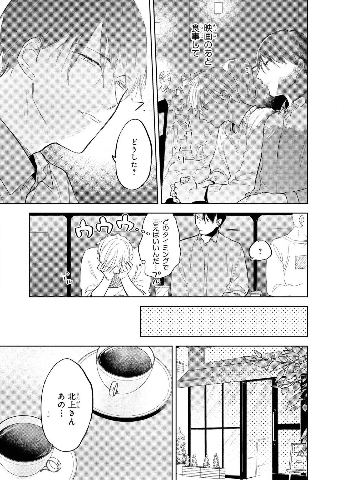 Ore no Joushi wa Mate ga Dekinai - Azumi Tsuna image number 69