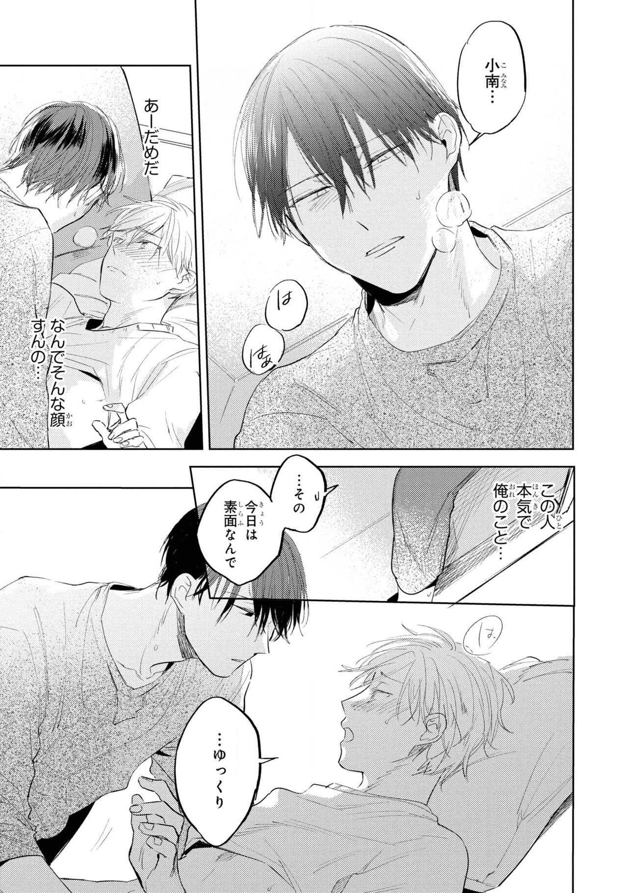 Ore no Joushi wa Mate ga Dekinai - Azumi Tsuna image number 79