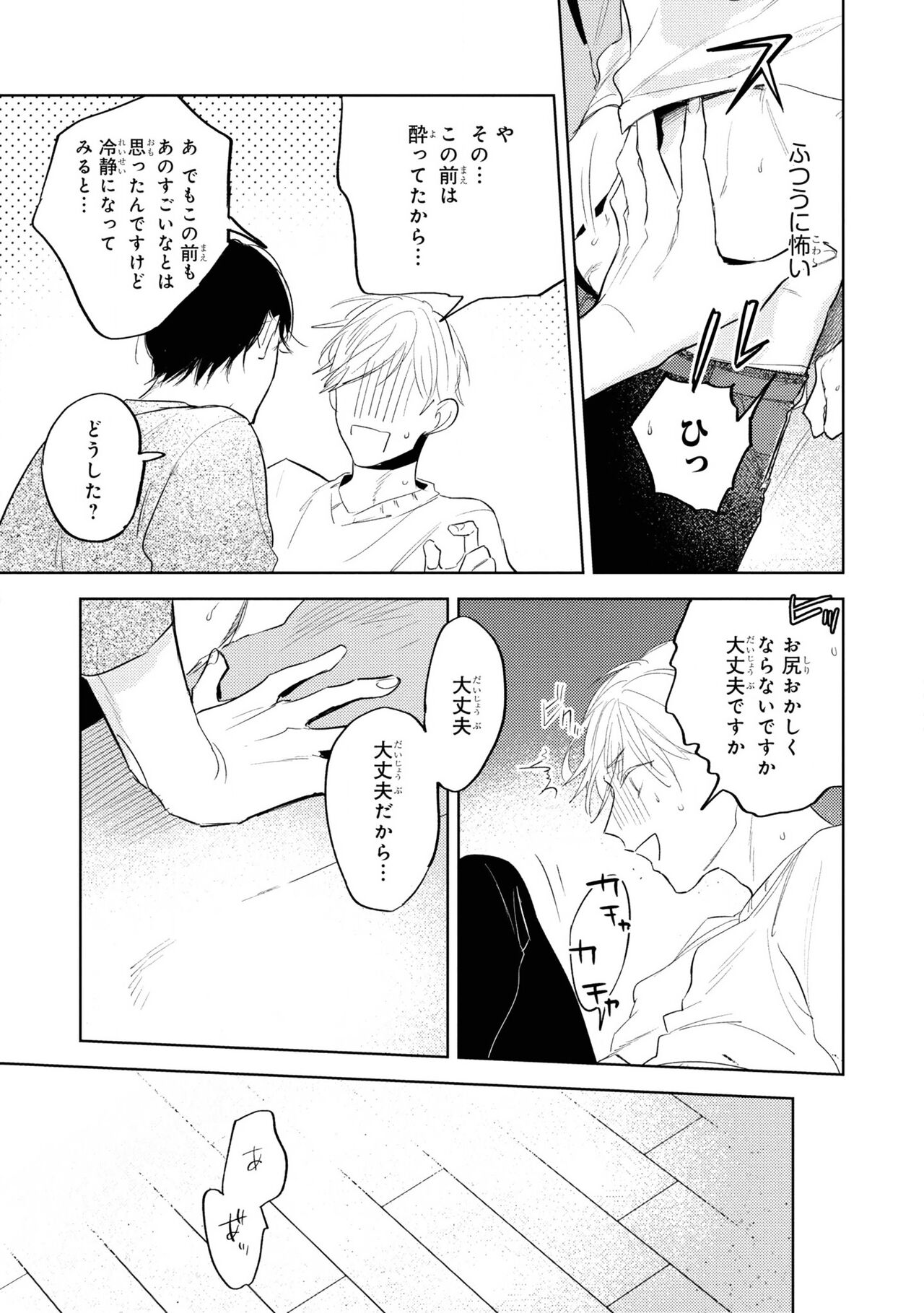 Ore no Joushi wa Mate ga Dekinai - Azumi Tsuna image number 81