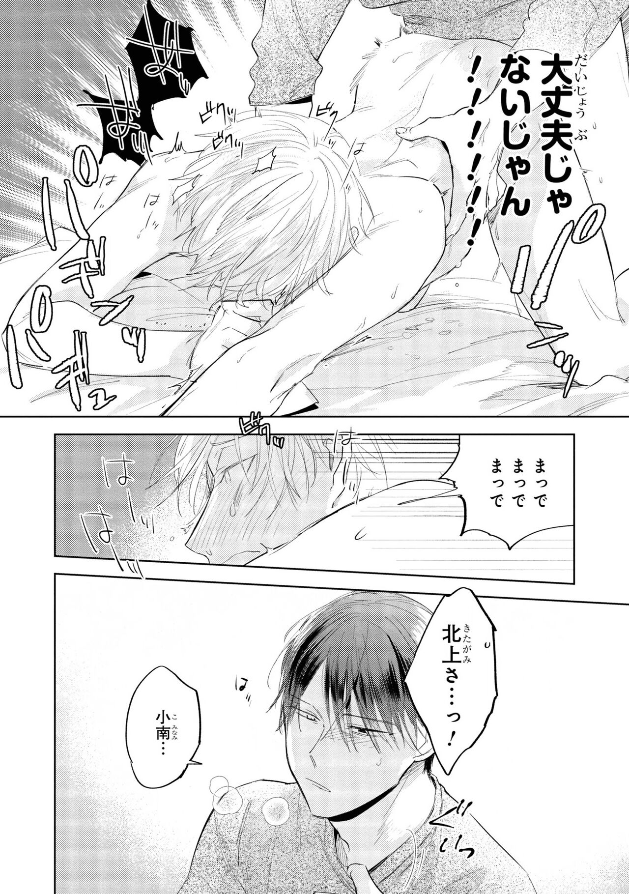 Ore no Joushi wa Mate ga Dekinai - Azumi Tsuna image number 82