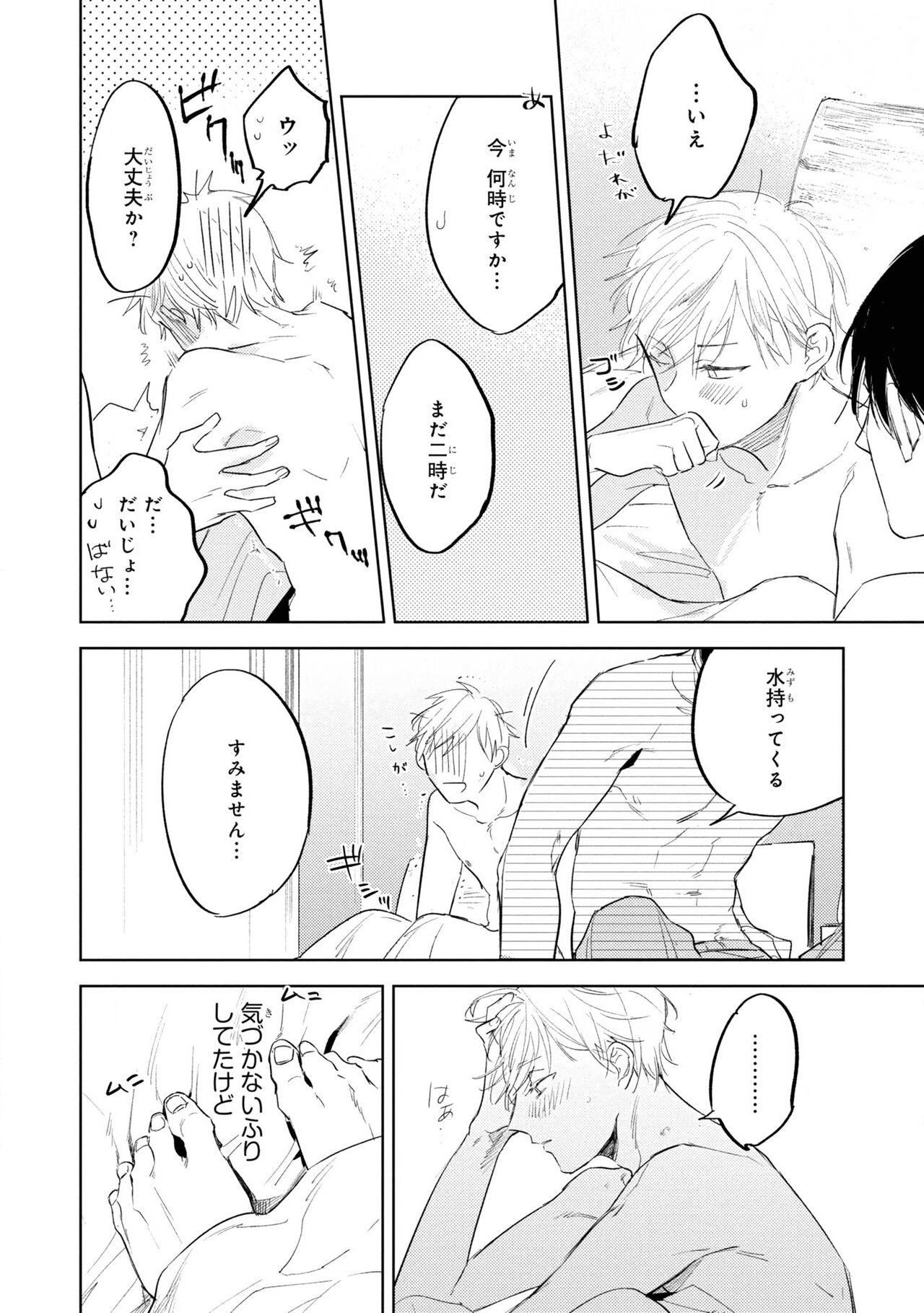 Ore no Joushi wa Mate ga Dekinai - Azumi Tsuna image number 90